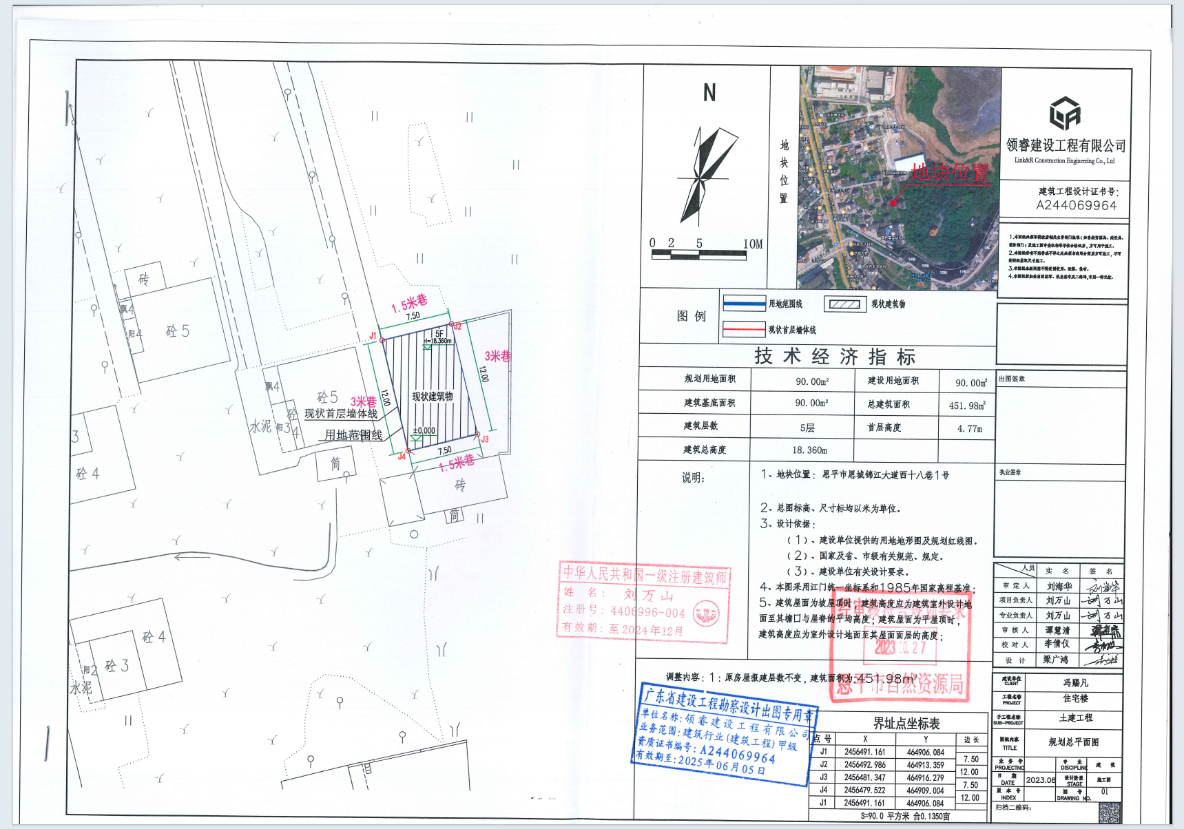 【批后公告】恩平市恩城锦江大道西十八巷1号.png