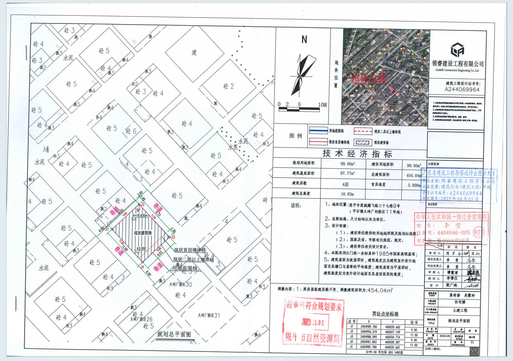 【批后公告】恩平市恩城腾飞路三十七巷9号（平石镇火砖厂村新区11号地）.png