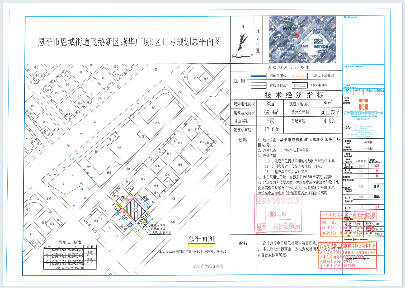 【批后公告】恩平市恩城街道飞鹅新区燕华广场D区41号.png