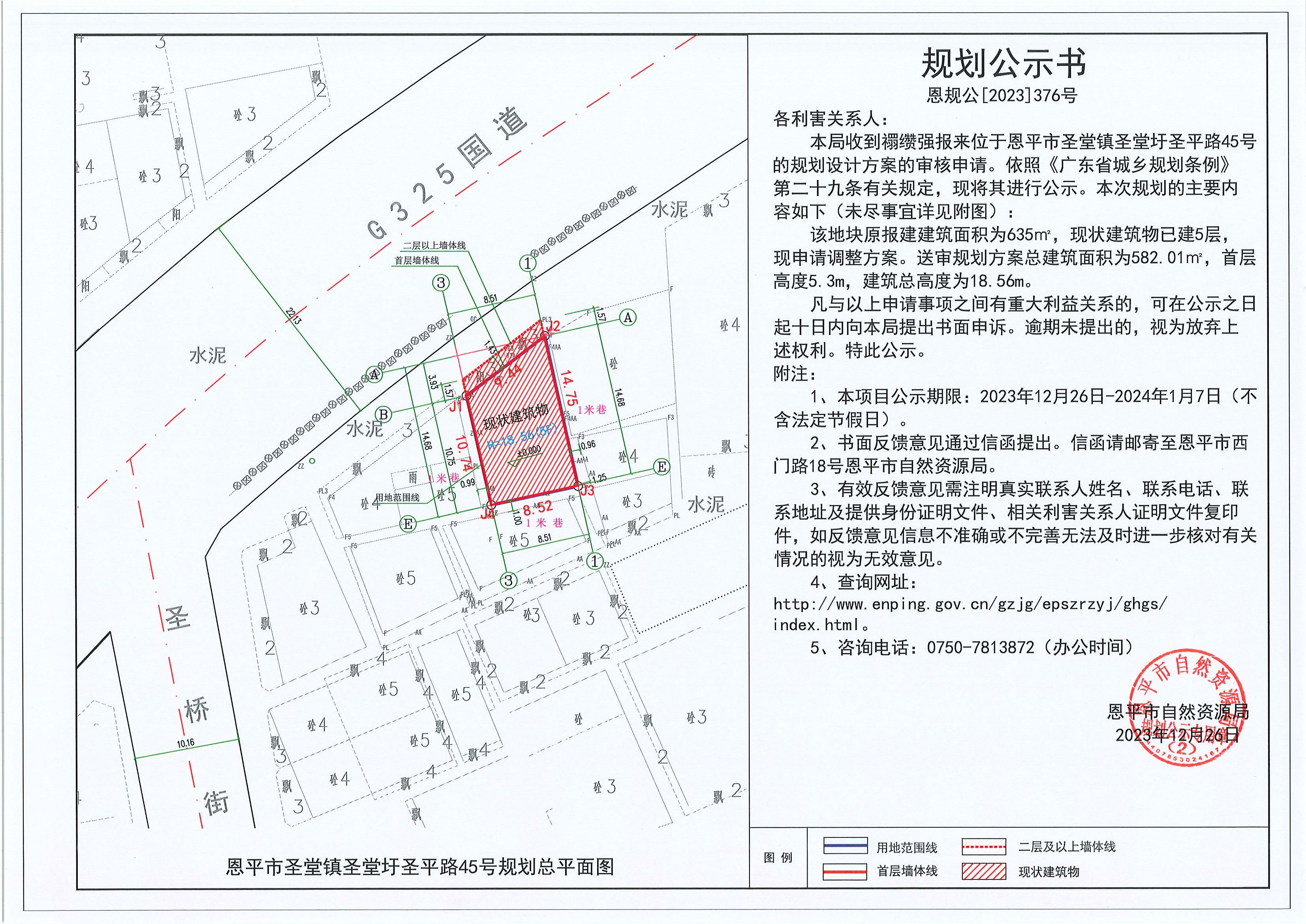 376.关于恩平市圣堂镇圣堂圩圣平路45号（禤缵强）的规划公示书.jpg