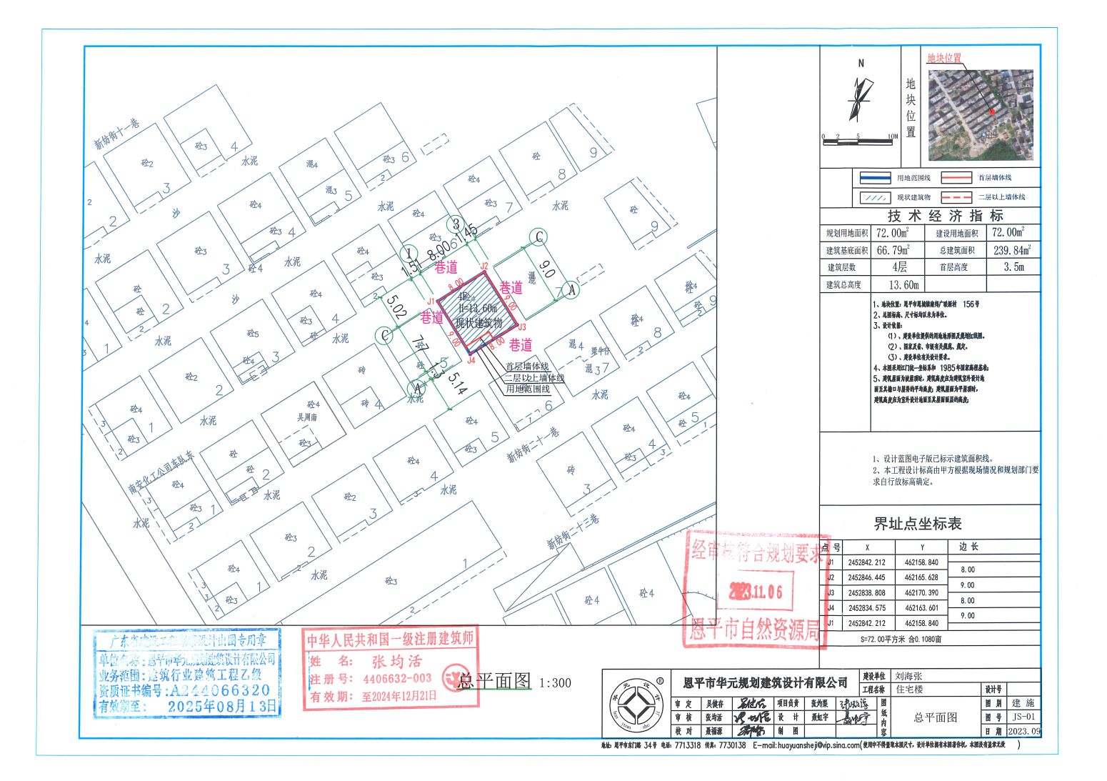 【批后公告】恩平市恩城镇广联新村156号.png