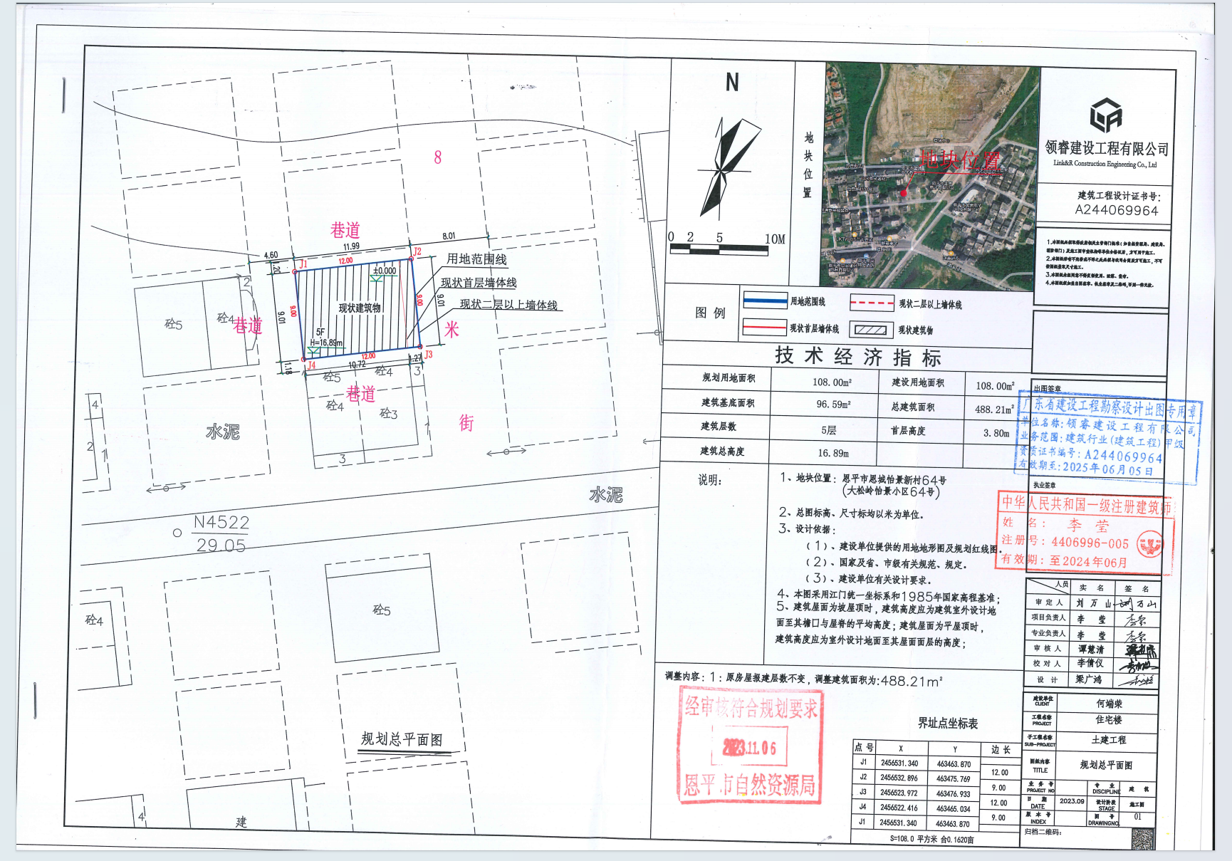 【批后公告】恩平市恩城怡景新村64号（大松岭怡景小区64号）.png