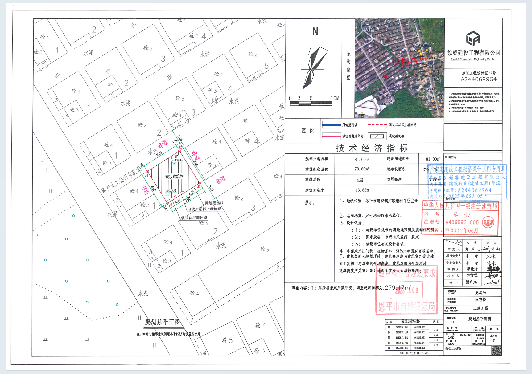 【批后公告】恩平市恩城镇广联新村152号.png