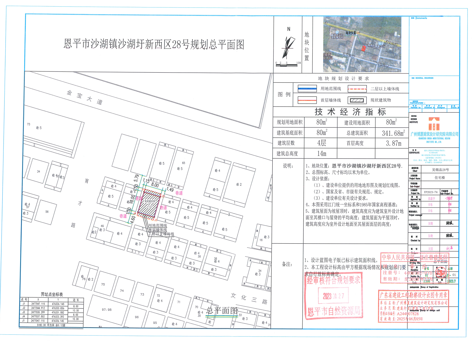 【批后公告】恩平市沙湖镇沙湖圩新西区28号.png