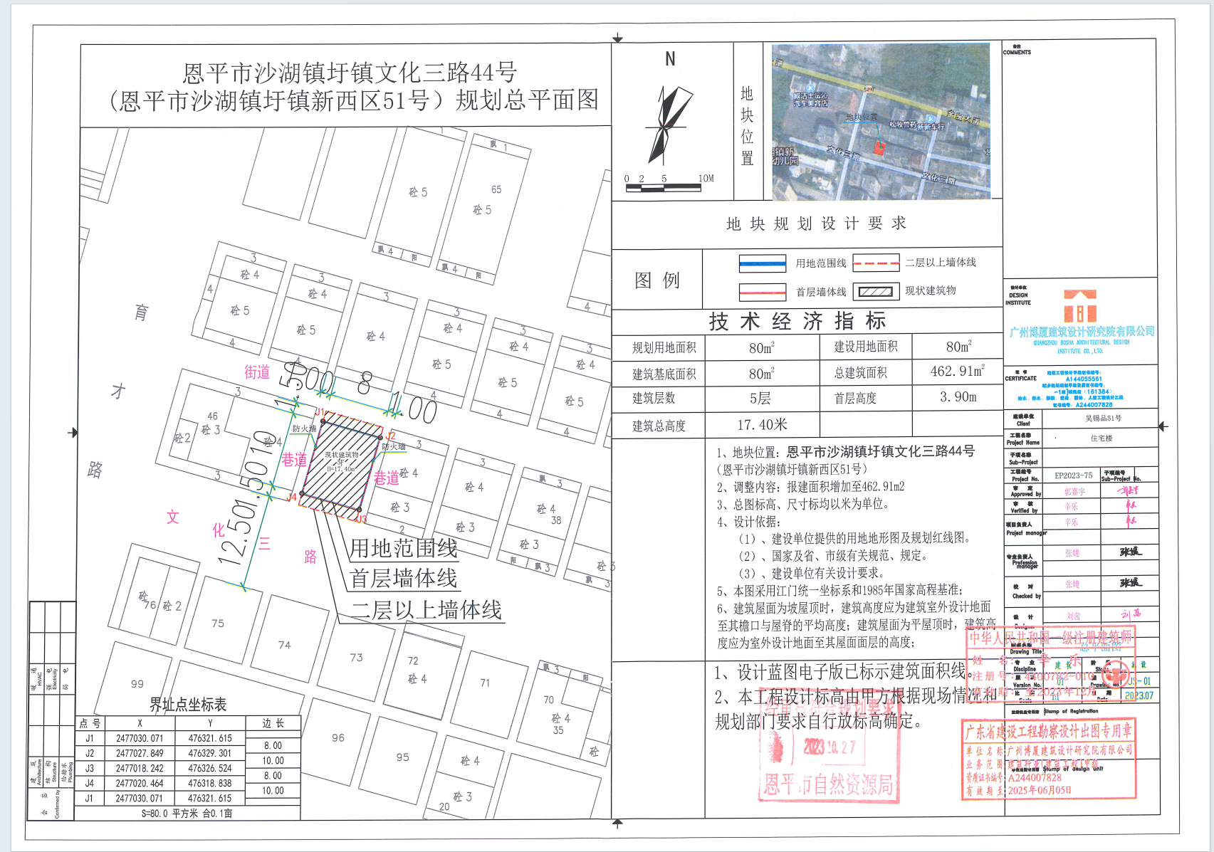 【批后公告】恩平市沙湖镇圩镇文化三路44号（恩平市沙湖镇圩镇新西区51号）.png