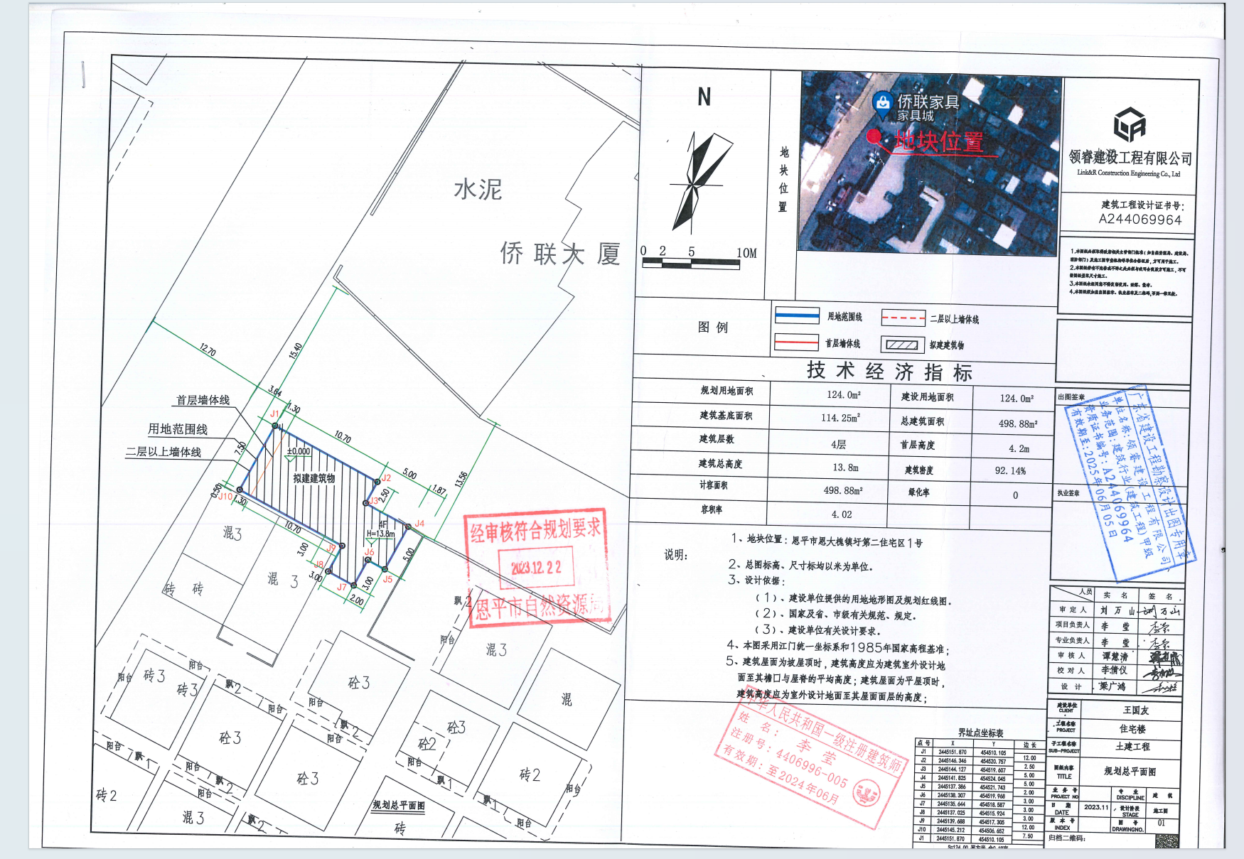 【批后公告】恩平市大槐镇大槐圩第二住宅区1号.png