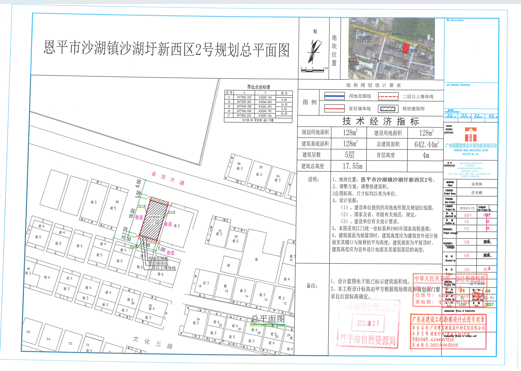 【批后公告】恩平市沙湖镇沙湖圩新西区2号.png