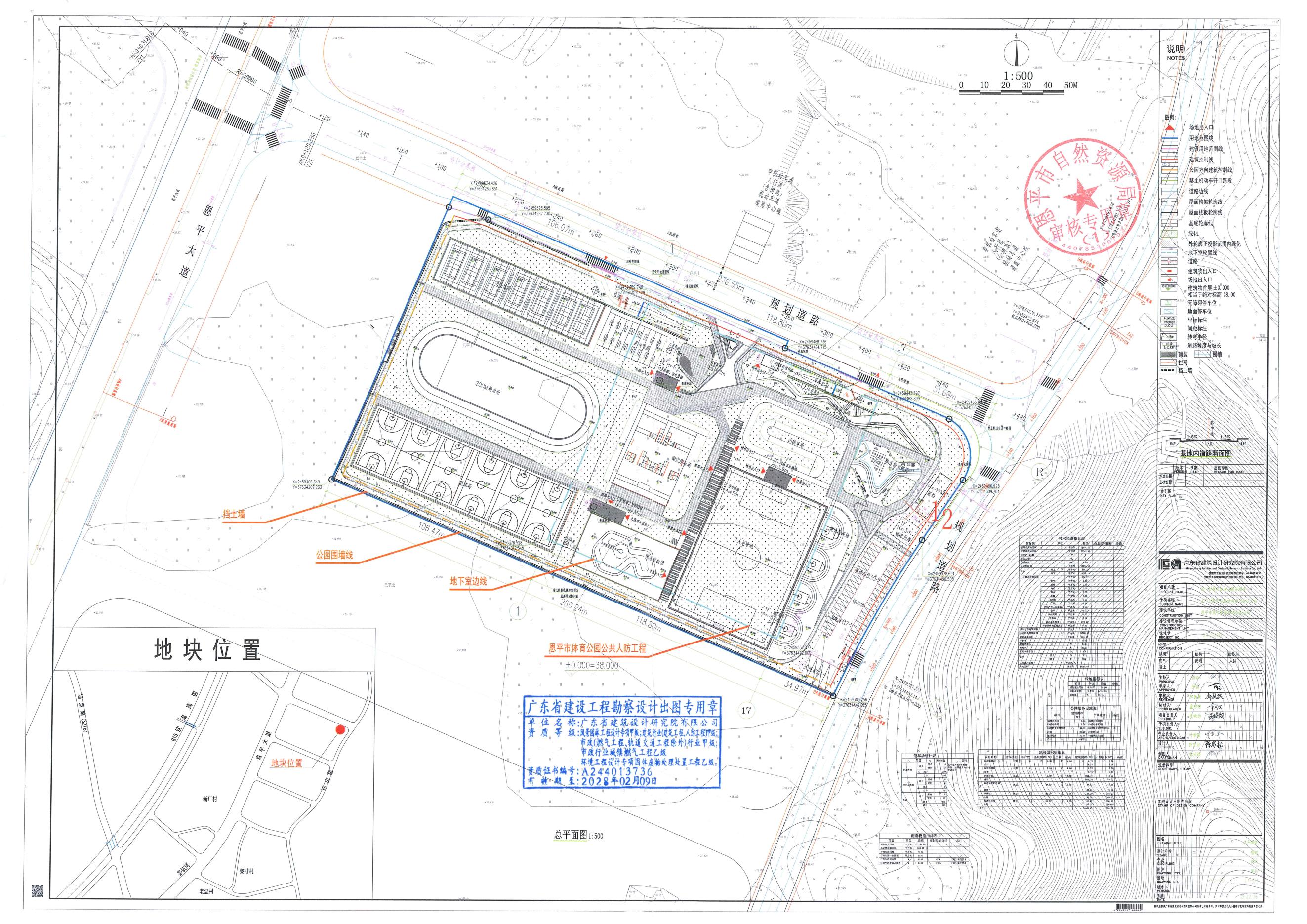 【批后公告】关于江门市恩平体育公园建设工程总平面规划设计方案的批后公告.jpg