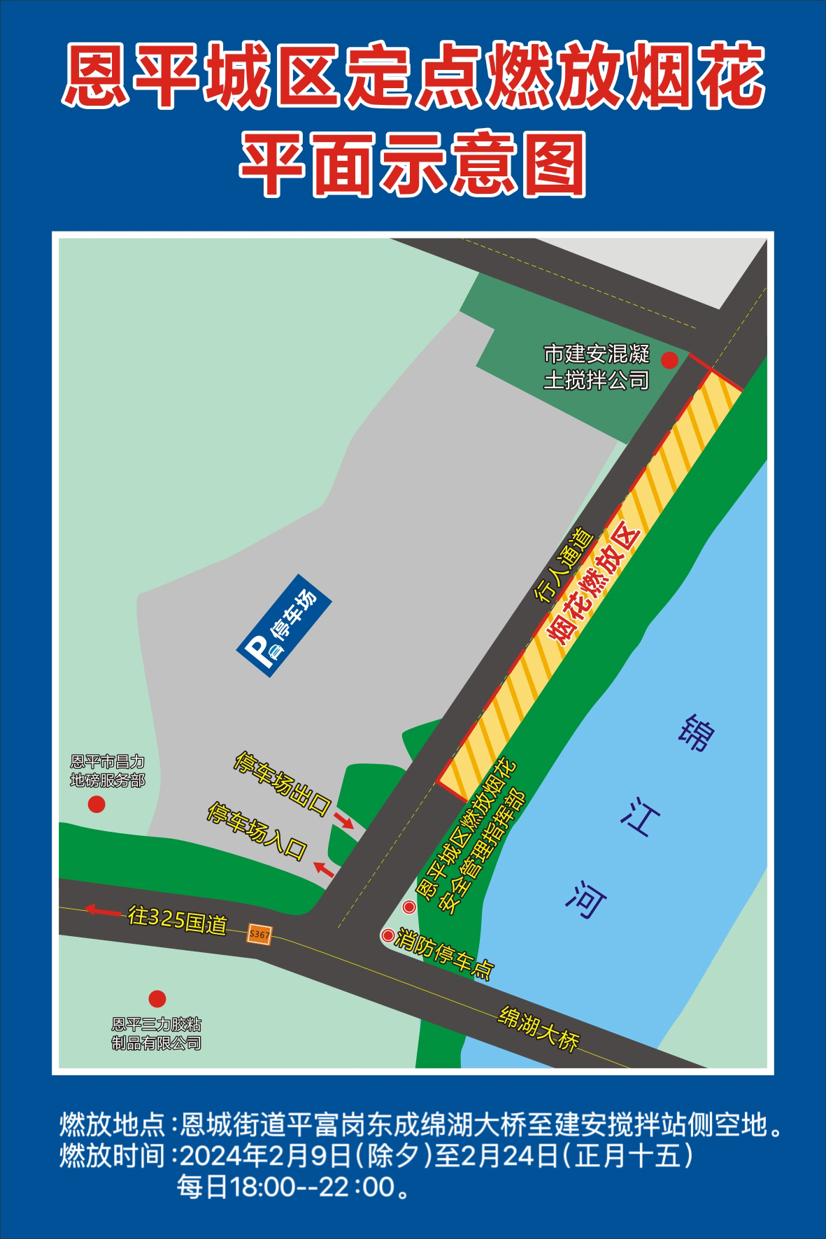 附件3：恩平城区定点燃放烟花平面示意图.jpg