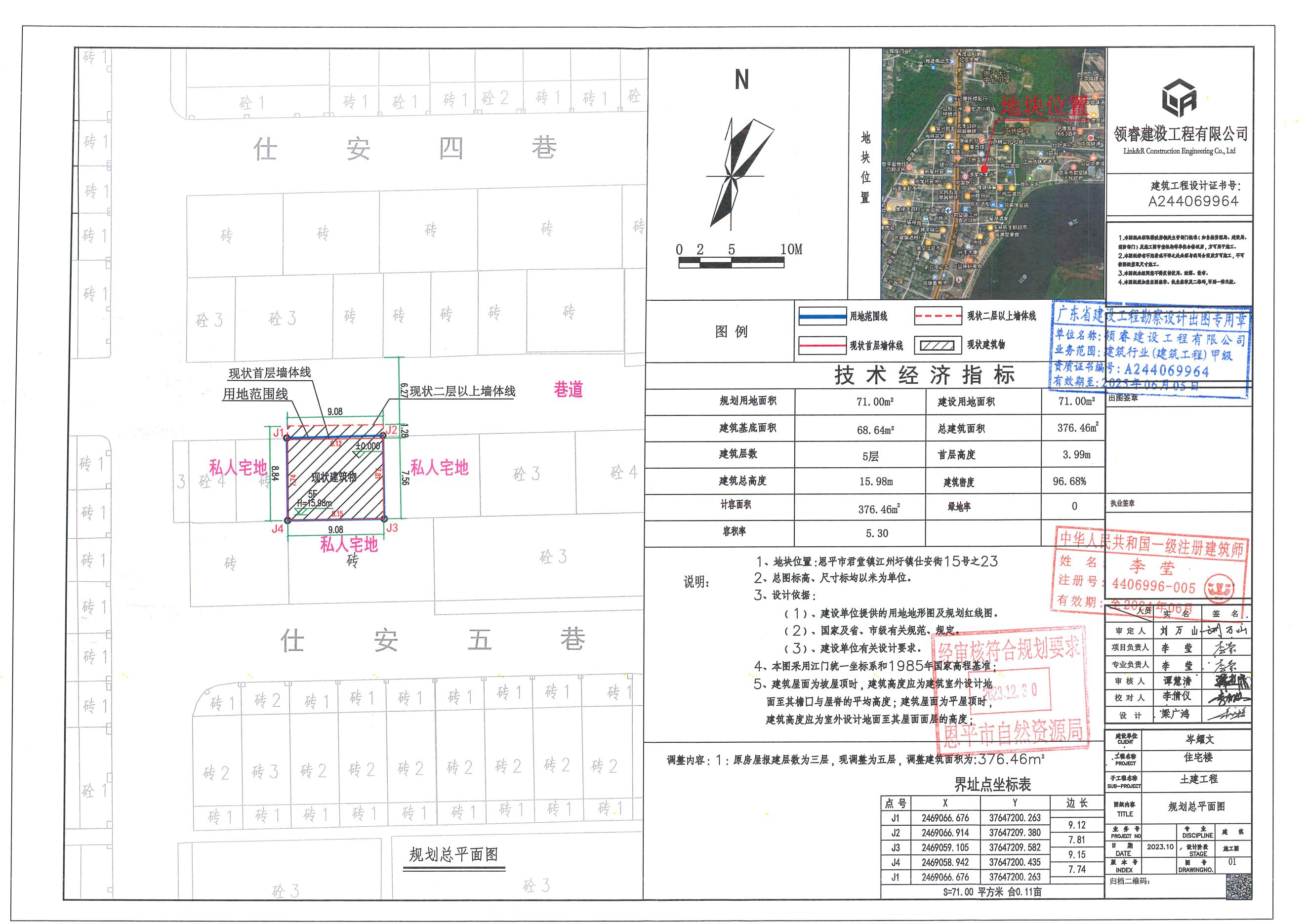 【批后公告】恩平市君堂镇江洲圩镇仕安街15号之23规划总平面图.jpg