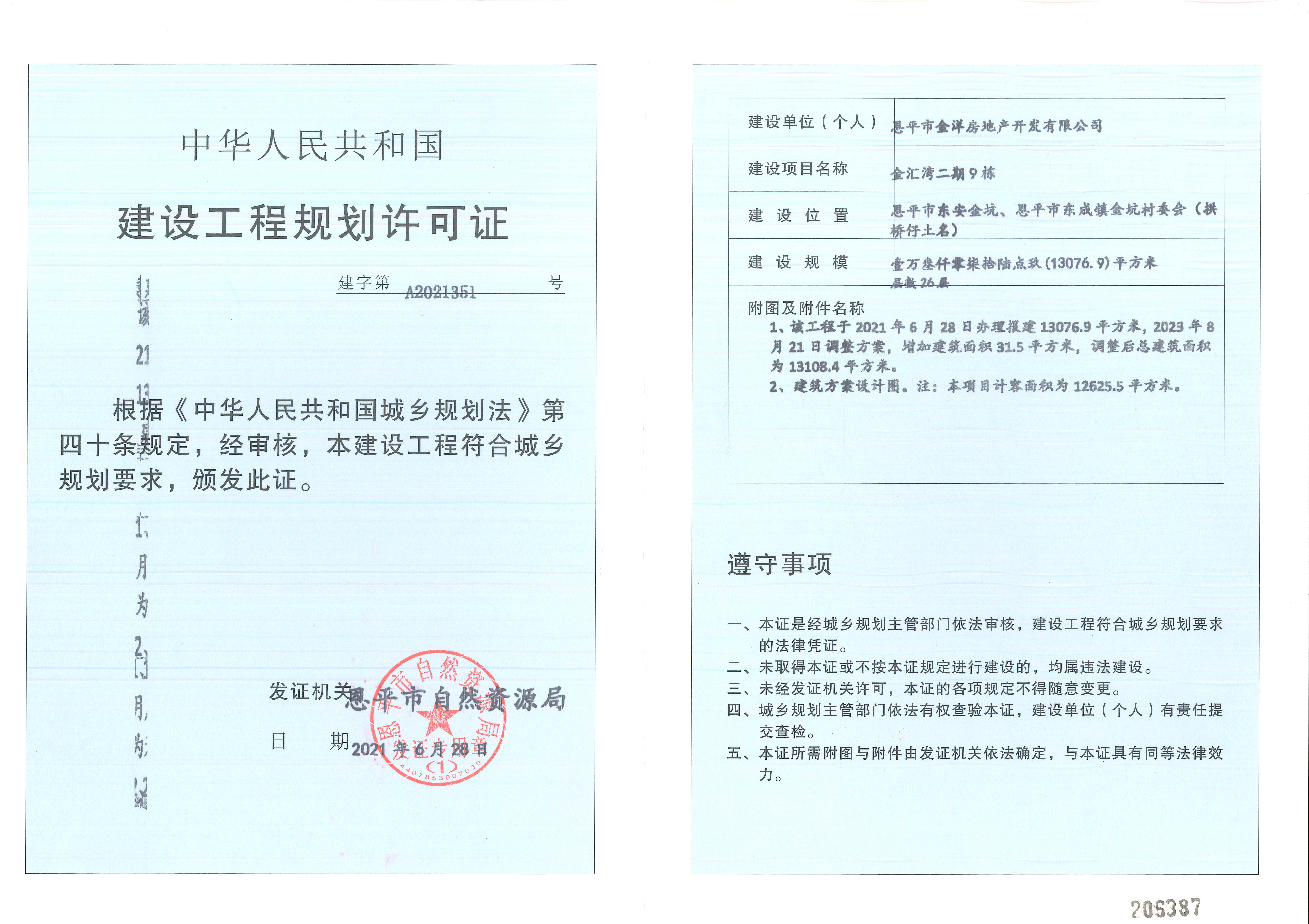 【批后公告】恩平市东安金坑、恩平市东成镇金坑村委会（拱桥仔土名）(金汇湾二期)单体_01.jpg
