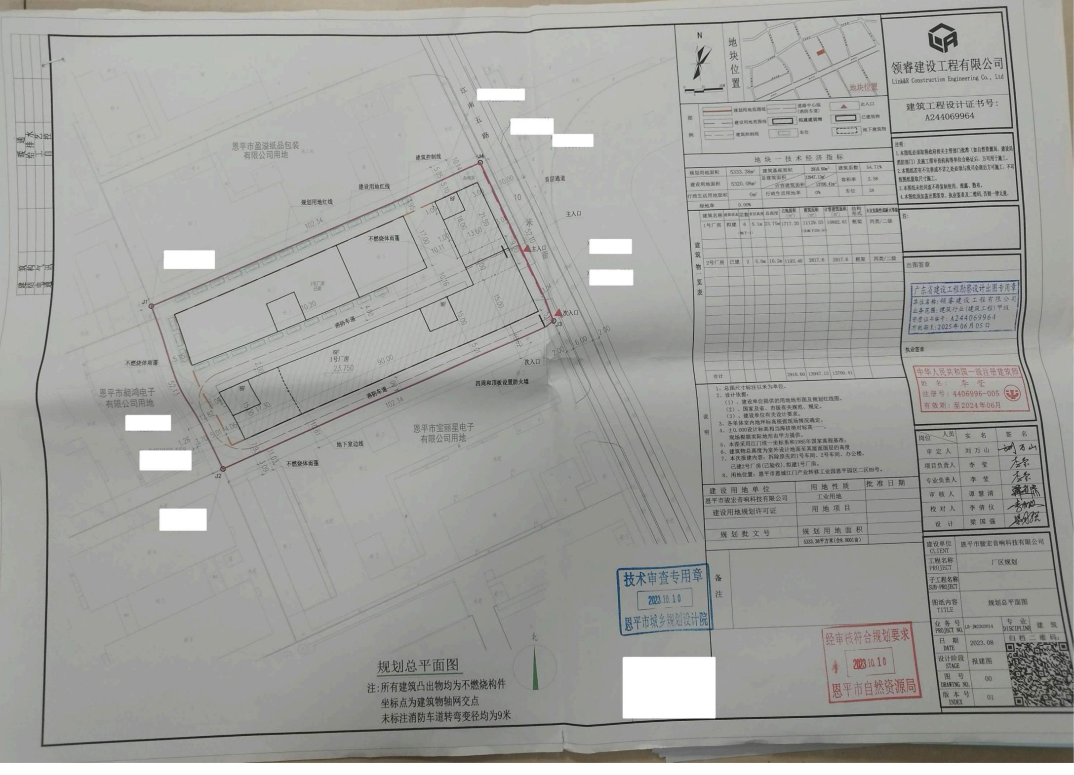 批后公告（恩平市恩城江门产业转移工业园恩平园区二区B9号）恩平市骏宏音响科技有限公司_00.jpg
