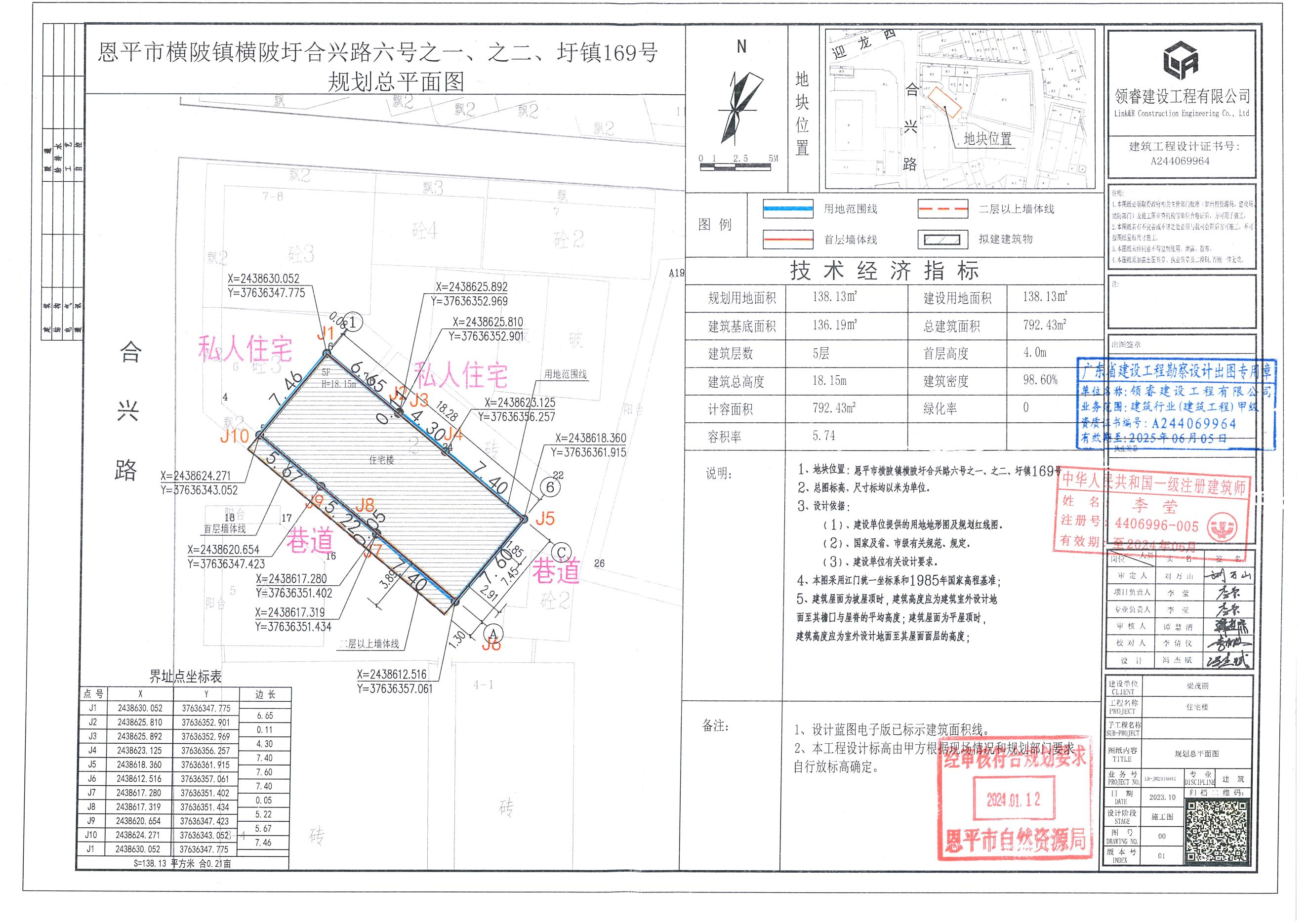 【批后公告】恩平市横陂镇横陂圩合兴路六号之一、之二、圩镇169号规划设计总平面图.jpg