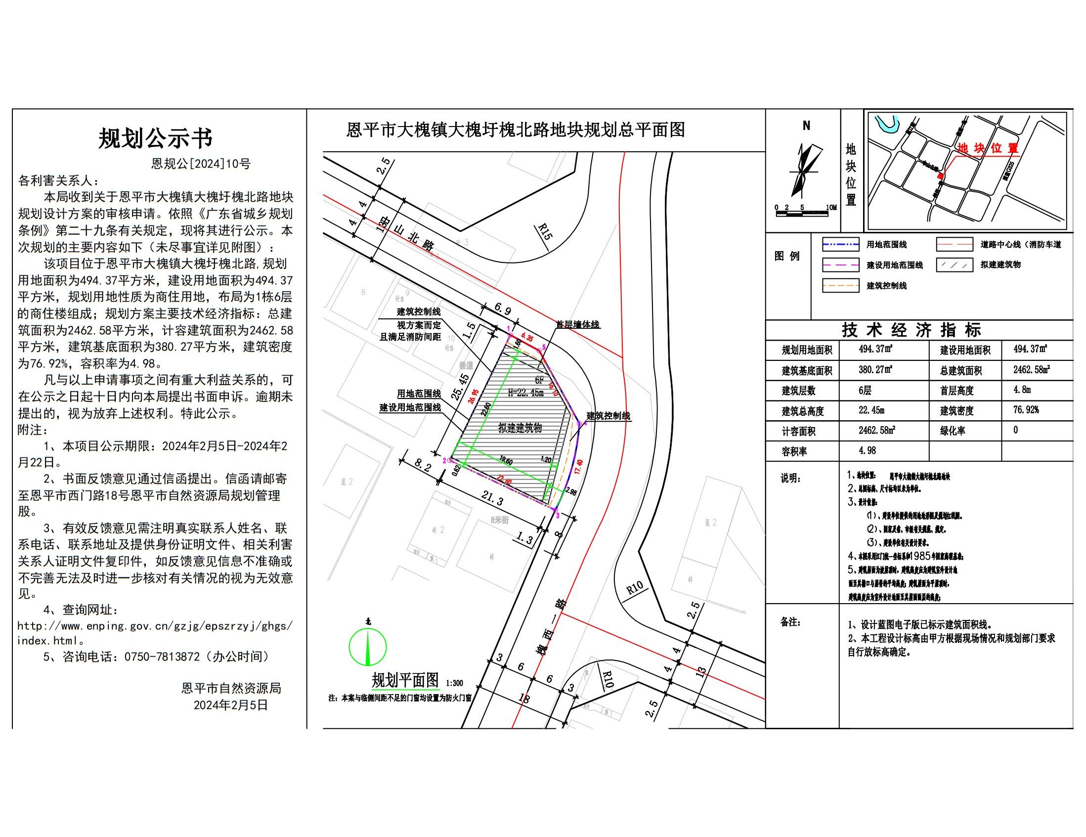 10.恩平市大槐镇大槐圩槐北路（恩平市侨缘酒店管理有限公司）.jpg