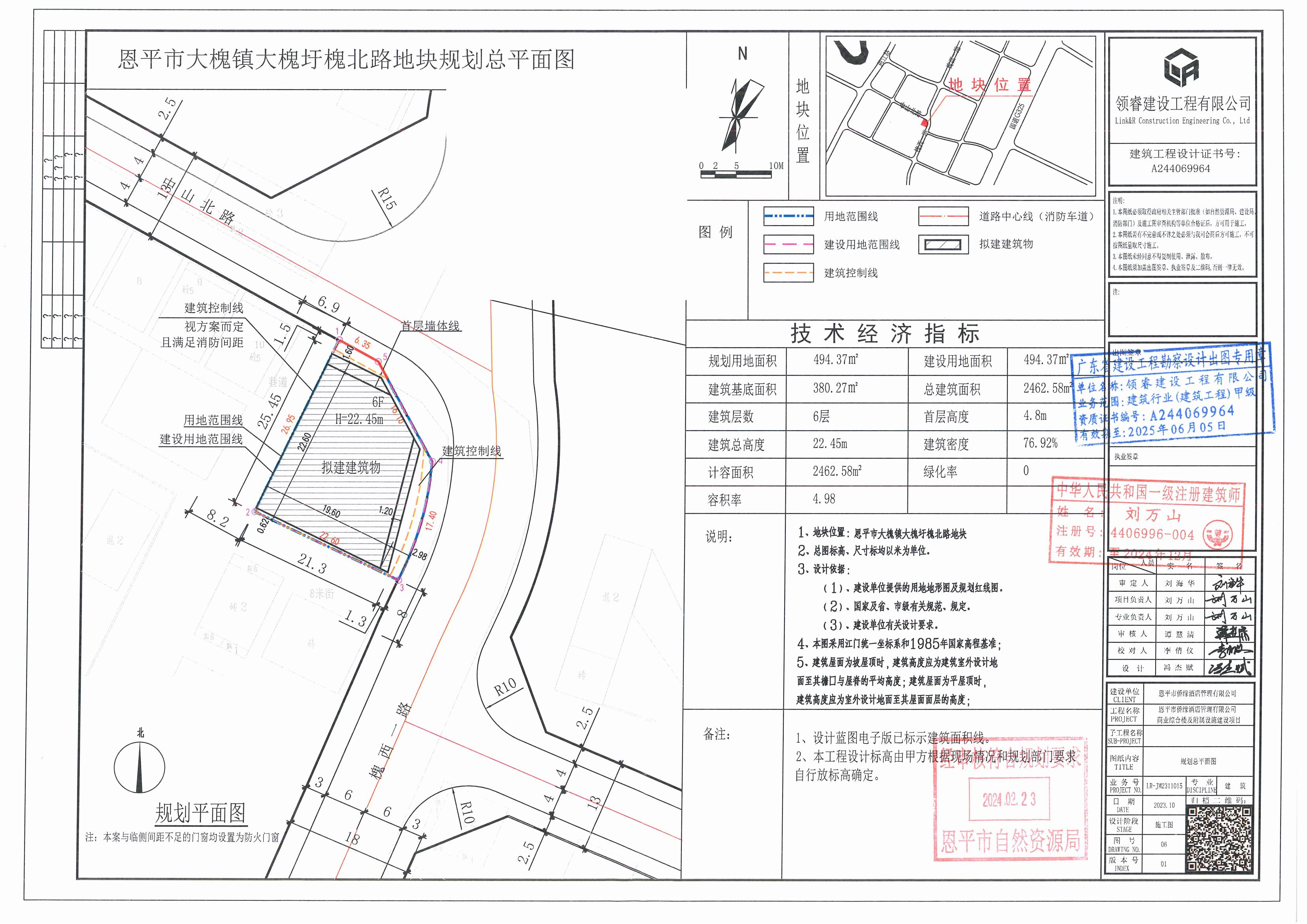 【批后公告】恩平市侨缘酒店管理有限公司商业综合楼及附属设施建设项目（恩平市侨缘酒店管理有限公司）_00.jpg
