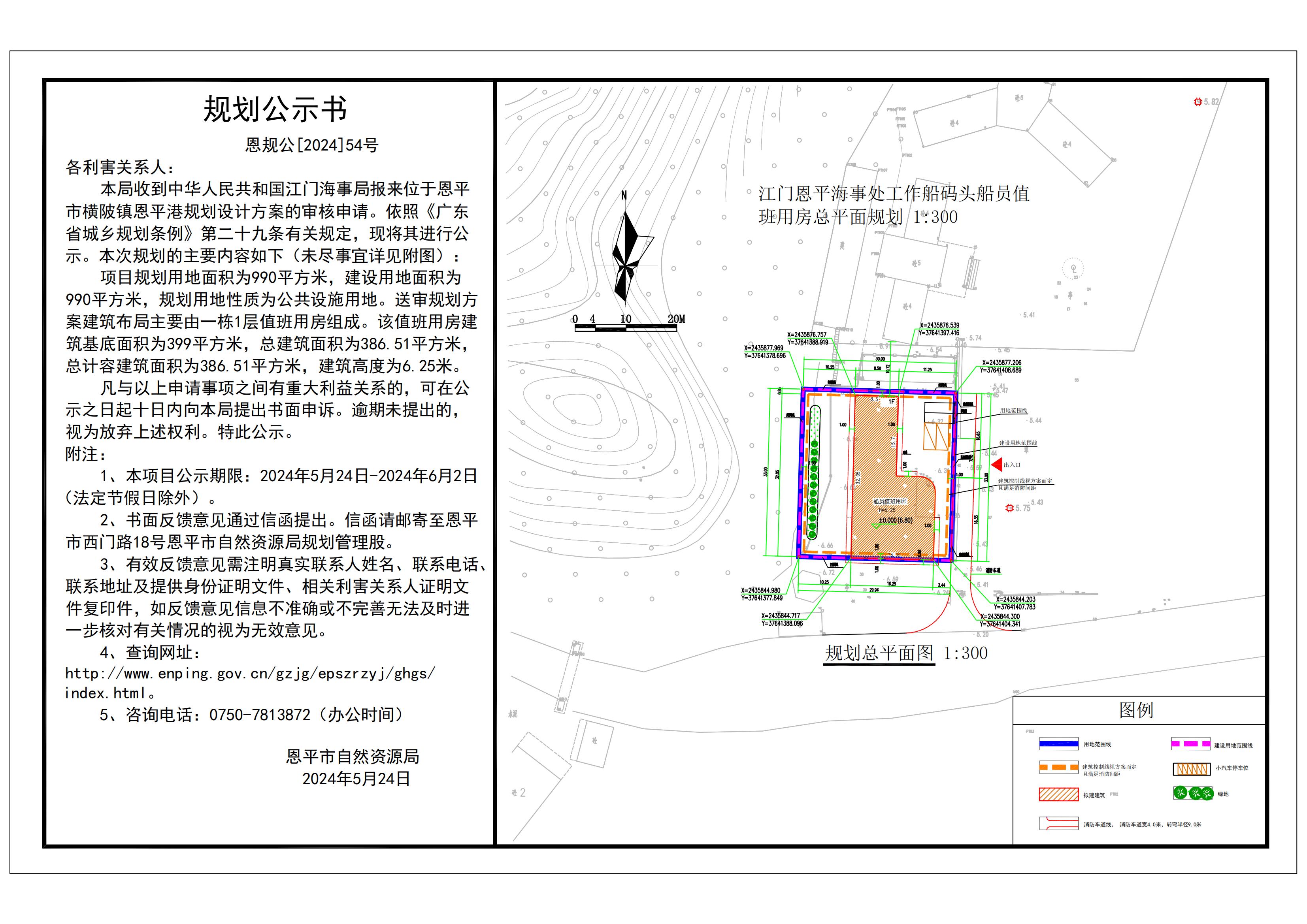 （以此为准）恩规公[2024]54号 规划公示书  关于恩平市横陂镇恩平港（中华人民共和国江门恩平海事处）规划设计方案的公示 Model (1)_00.jpg