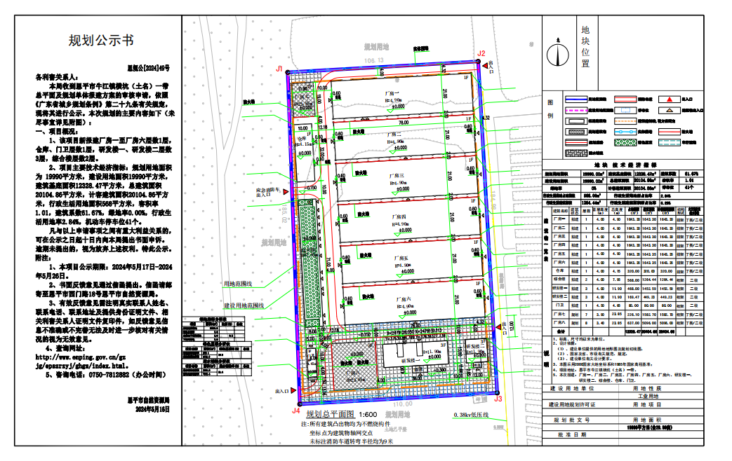 49.关于恩平市牛江镇横坑（土名）一带总平面及规划单体报建方案的公示.png