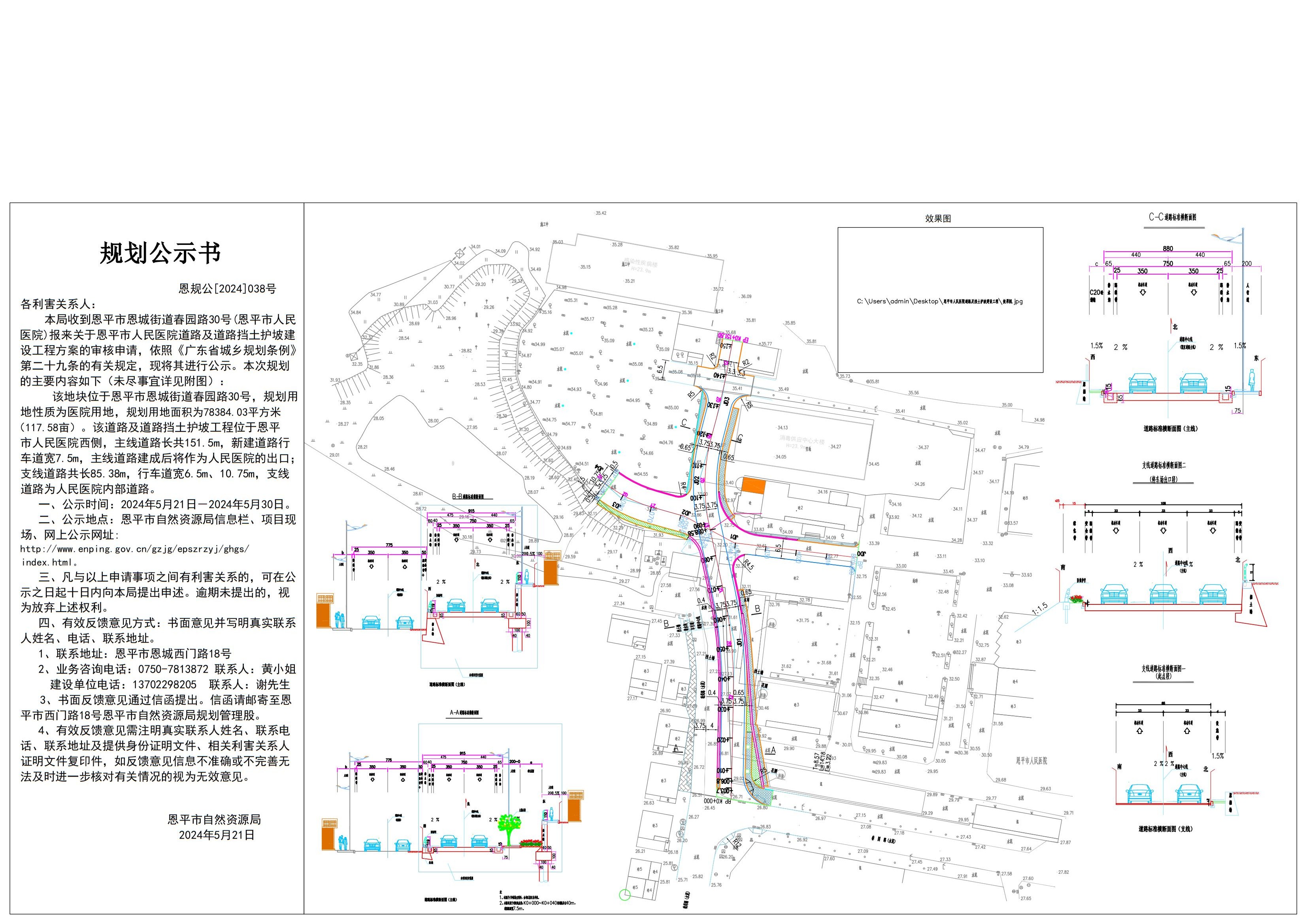 38.关于恩平市人民医院道路及道路挡土护坡（恩平市人民医院）的规划公示 Model (1)_00.jpg