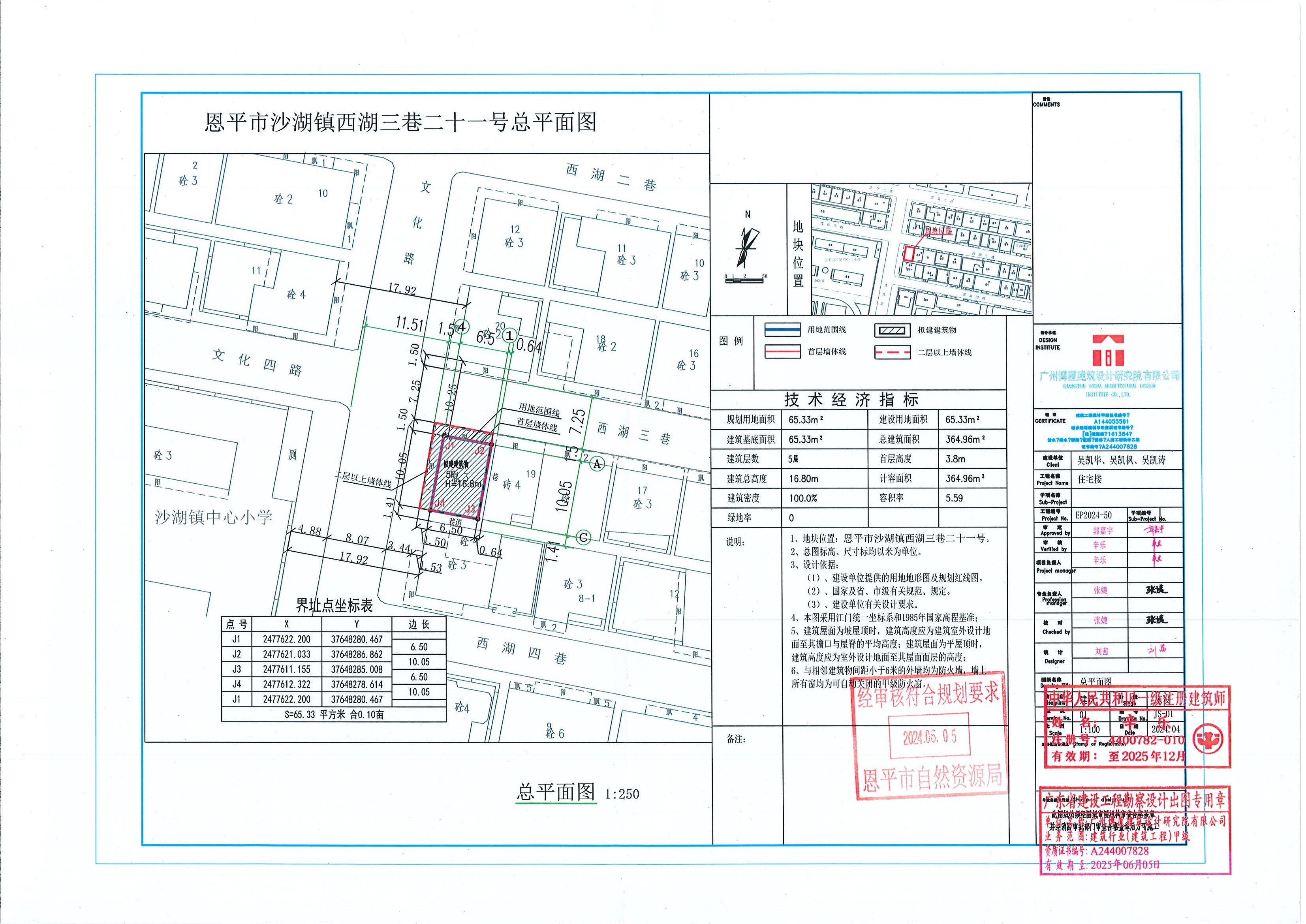 【批后公告】恩平市沙湖镇西湖三巷二十一号规划设计总平面图.jpg