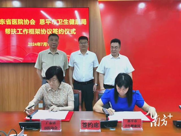 广东省医院协会与恩平市卫健局签订帮扶合作框架协议。_副本.jpg