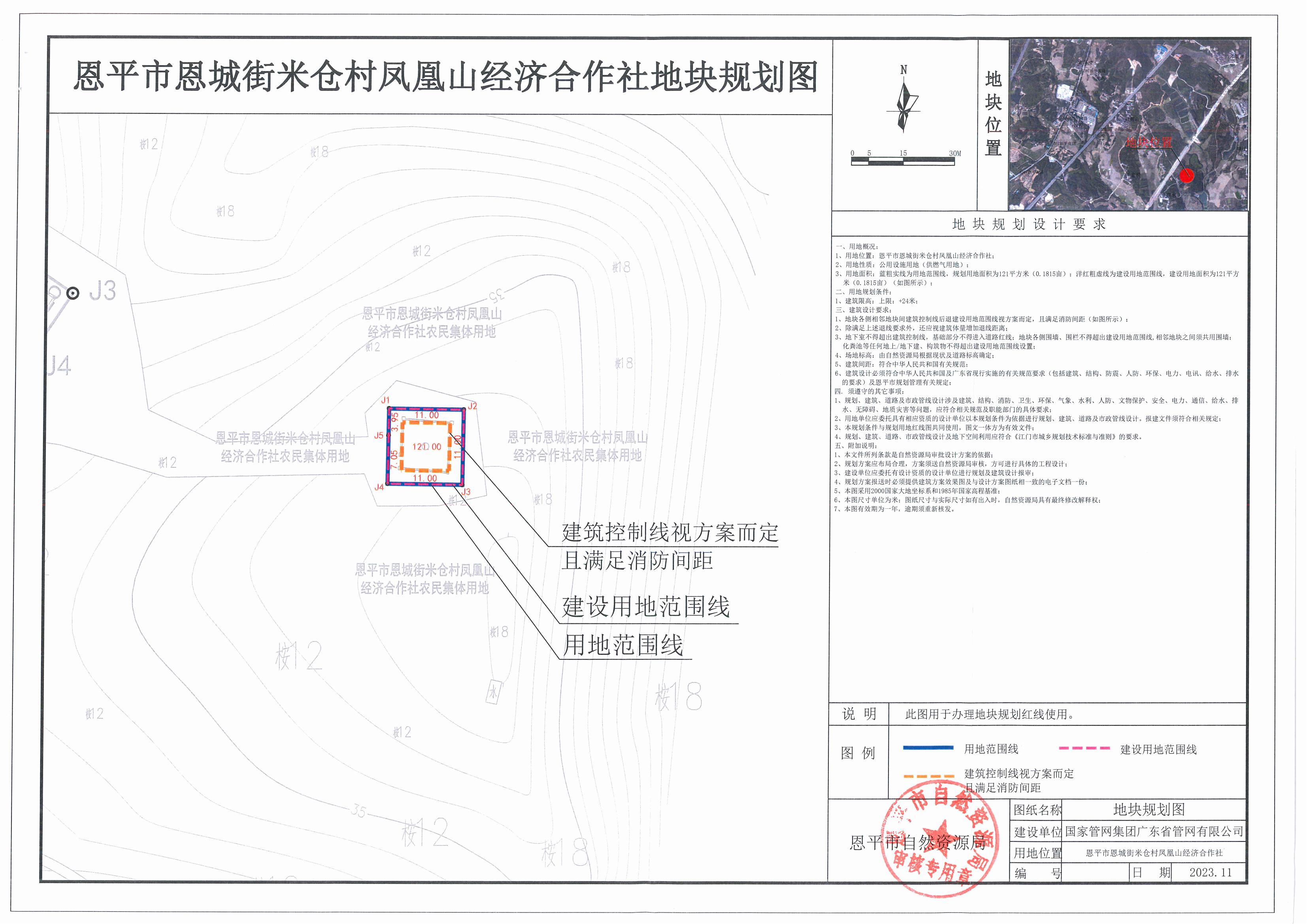 【批后公告】粤西天然气主干管网阳江-江门干线项目恩平分输站_00.jpg