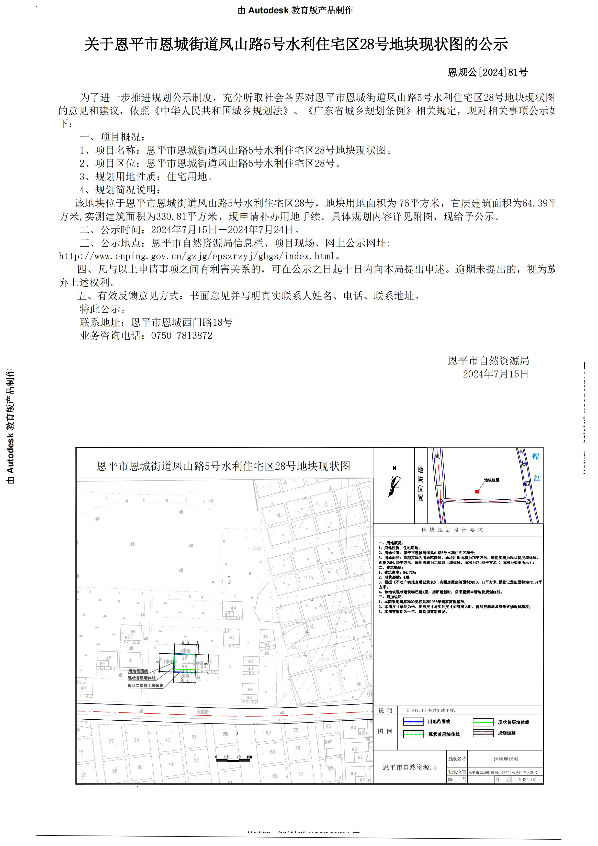81.恩平市恩城街道凤山路5号水利住宅区28号（钟兰好）地块现状图 公示 (1)_00.jpg