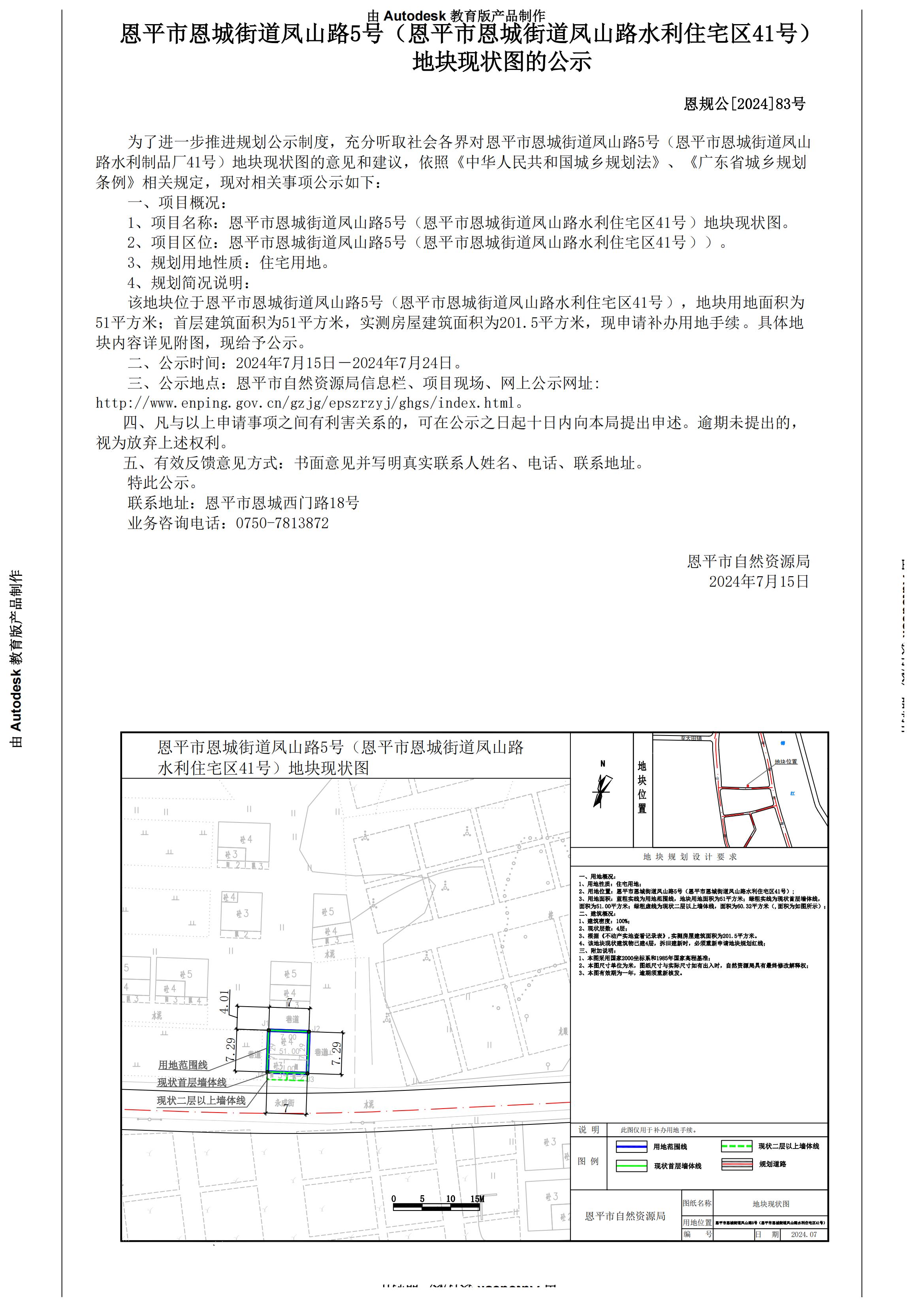 83.恩平市恩城街道凤山路水利制品厂41号（吴瑞和）公示_00.jpg