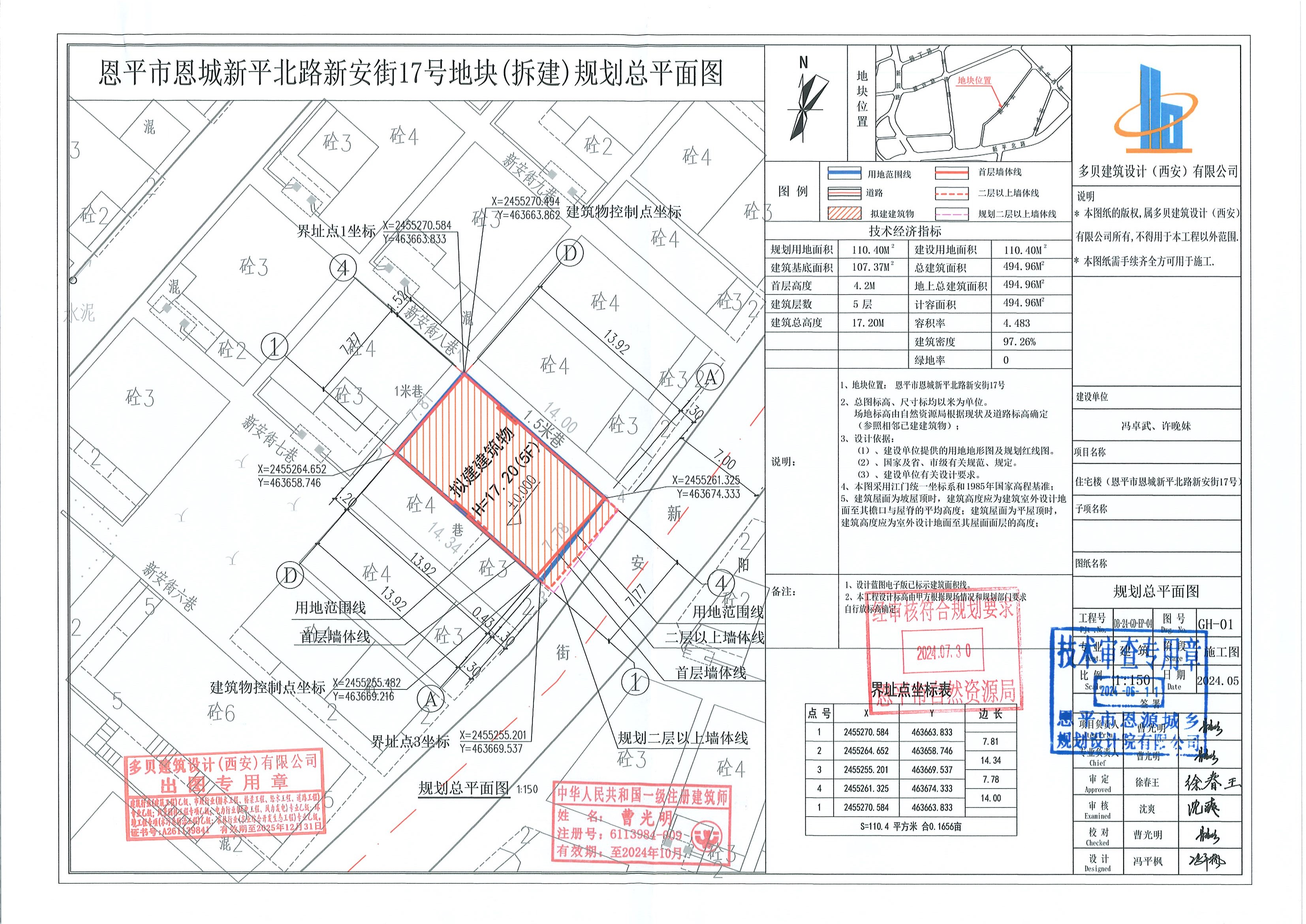 【批后公告】恩平市恩城新平北路新安街17号规划总平面设计方案.jpg