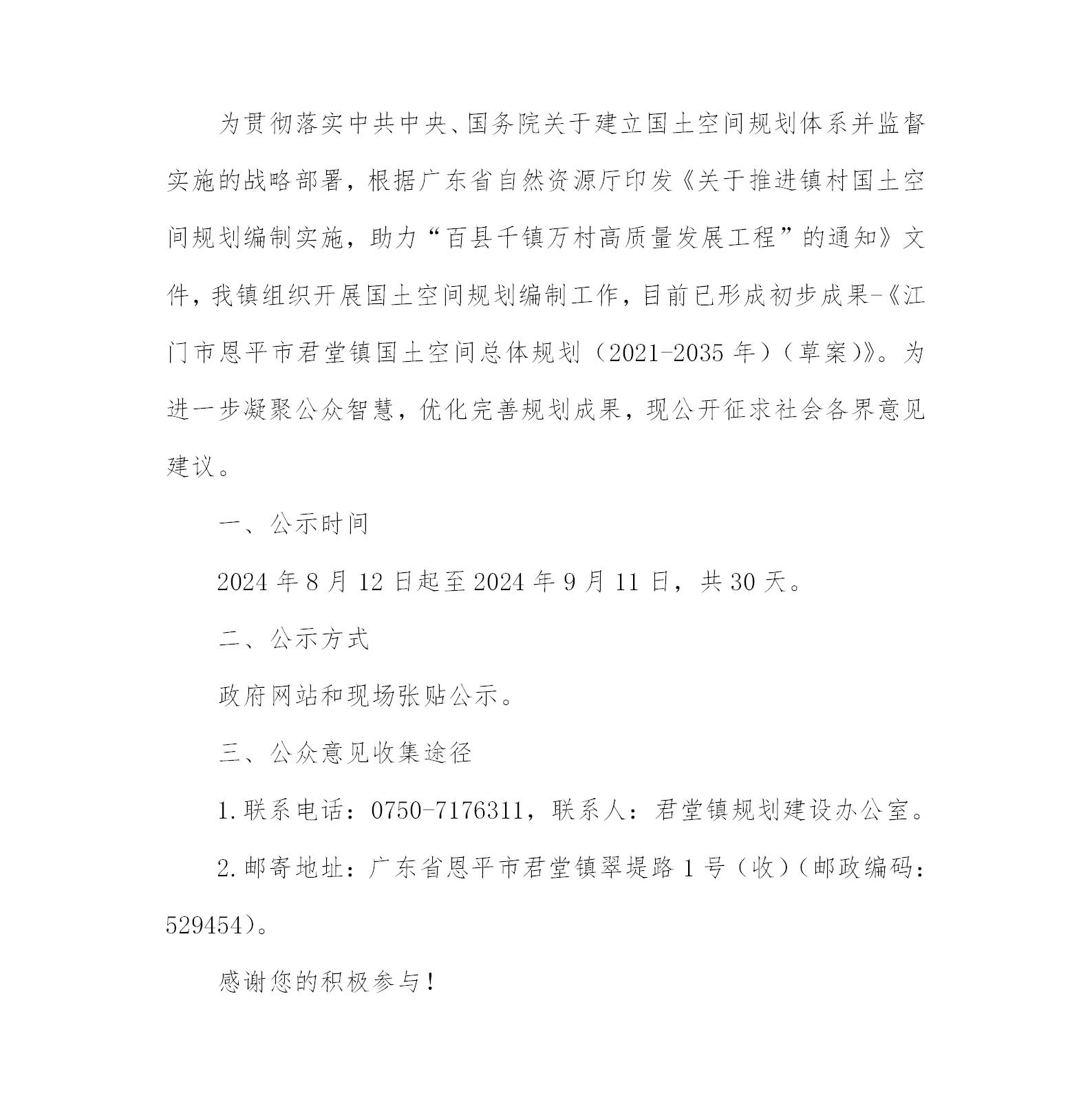 镇级国土空间规划公示_01.jpg
