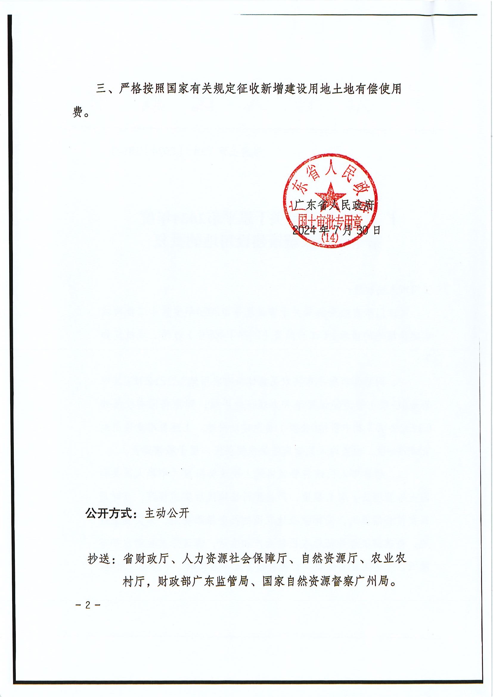 粤府土审（14）〔2024〕181号-广东省人民政府关于恩平市2024年度第十二批次城镇建设用地的批复2.jpg