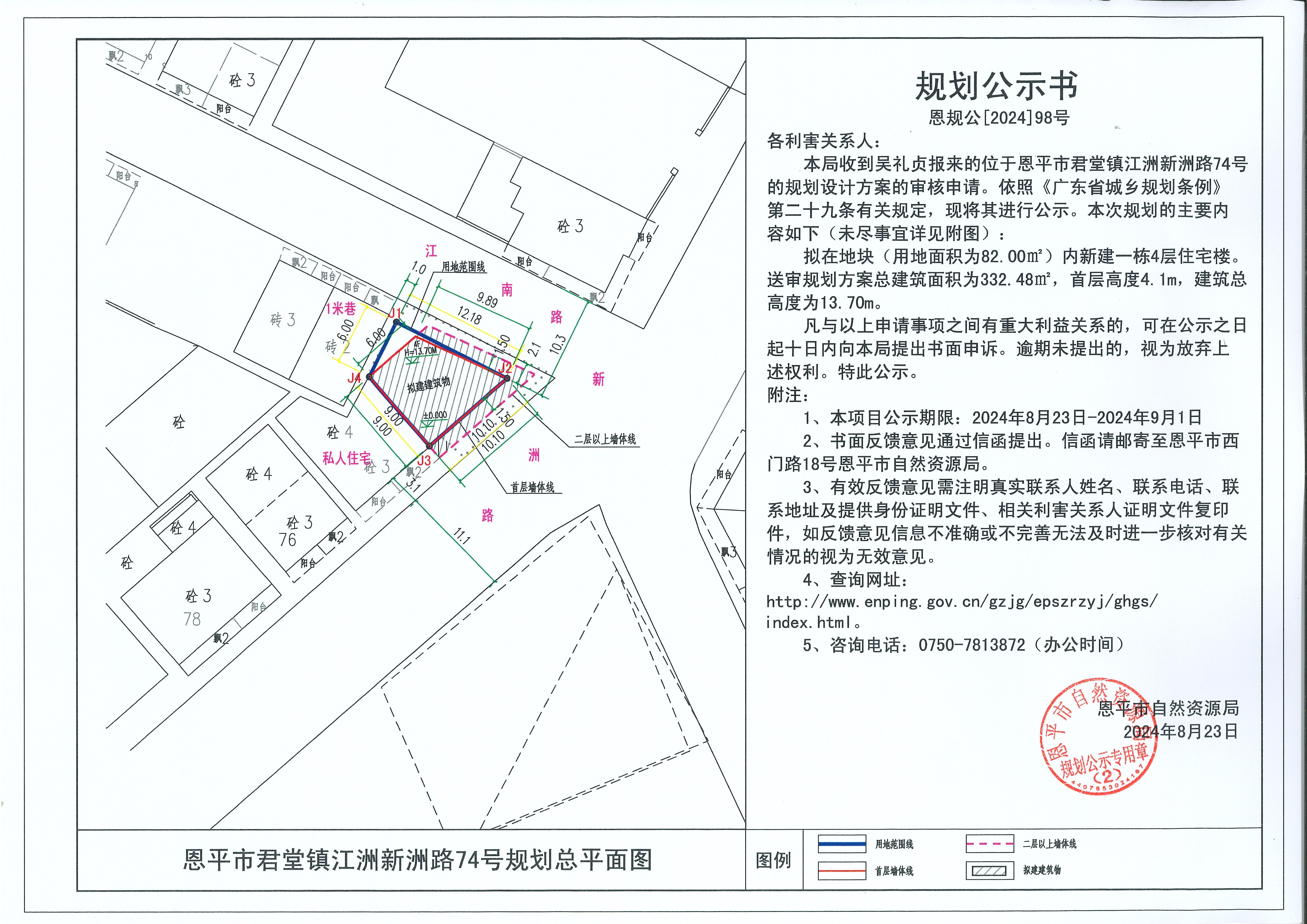 恩规公[2024]9833号规划公示书关于恩平市君堂镇江洲新洲路74号（吴礼贞）的规划公示书(1).jpg