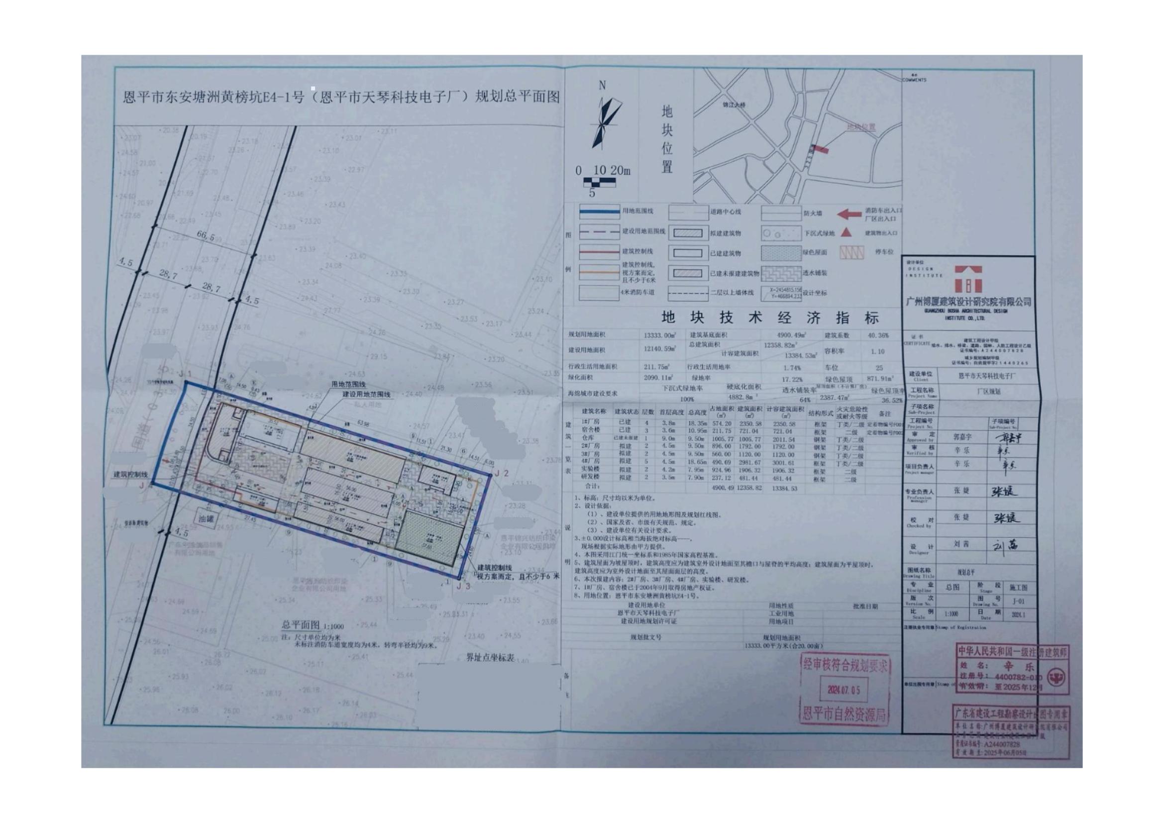 【批后公告】恩平市东安镇塘洲黄榜坑E4-1(恩平市天琴科技电子厂)总平面图.jpg