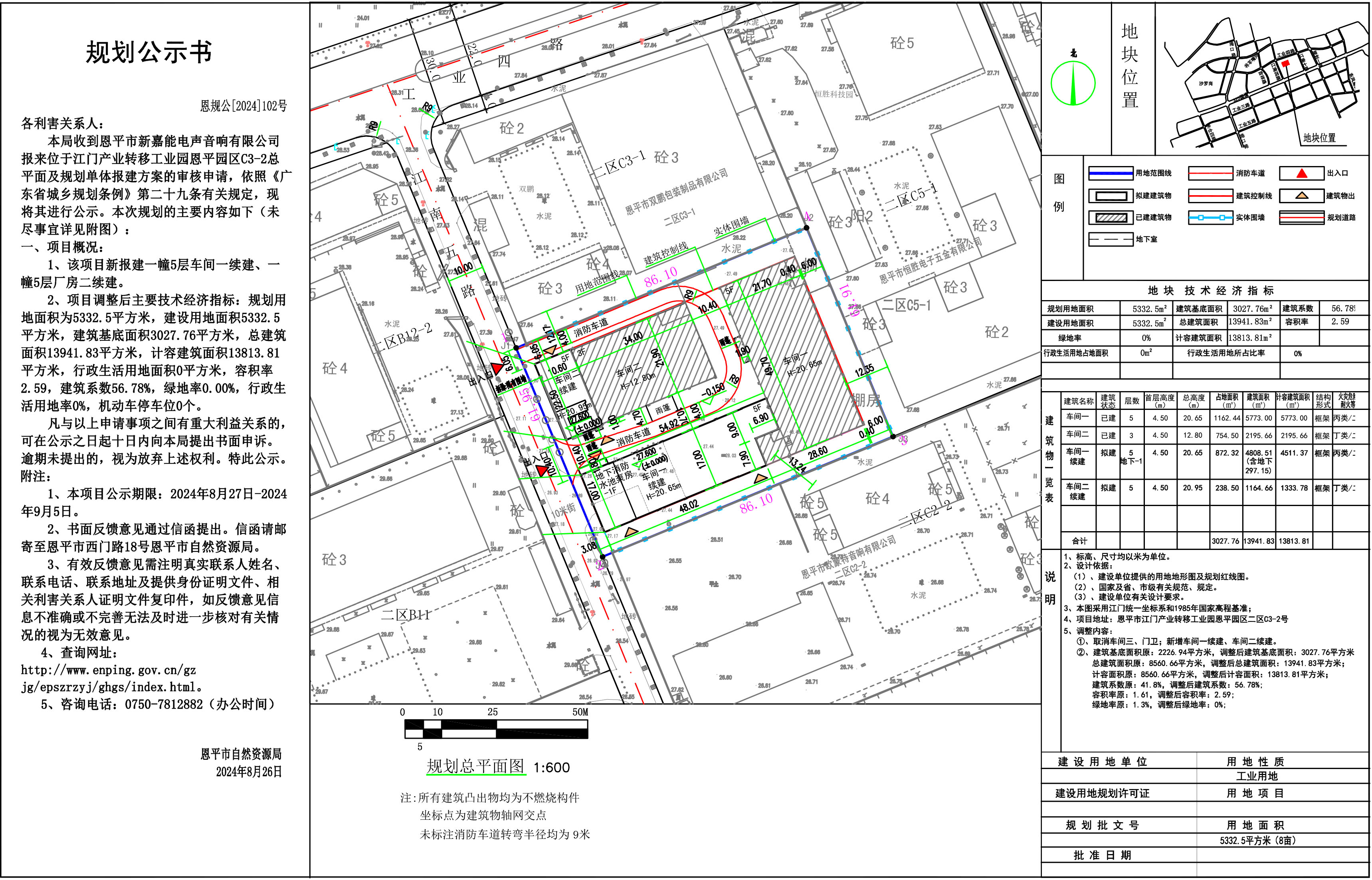 恩规公[2024]102号 规划公示书 江门产业转移工业园恩平园区C3-2总平面及规划单体报建方案（恩平市新嘉能电声音响有限公司）的规划公示书.jpg