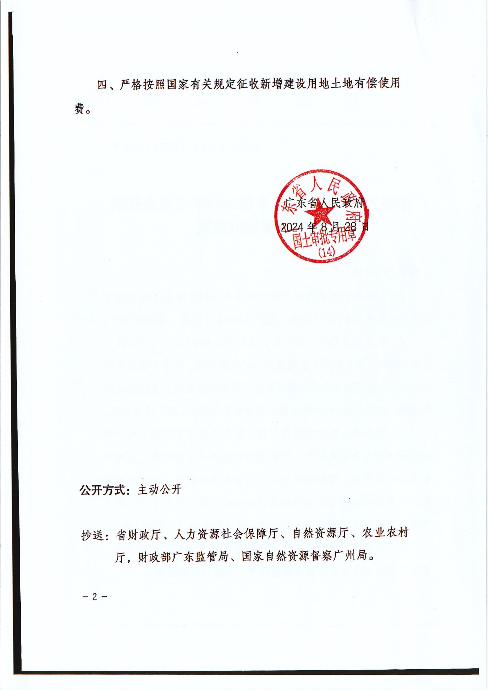 粤府土审（14）〔2024〕196号-广东省人民政府关于恩平市2024年度第九批次城镇建设用地的批复.jpg.jpg