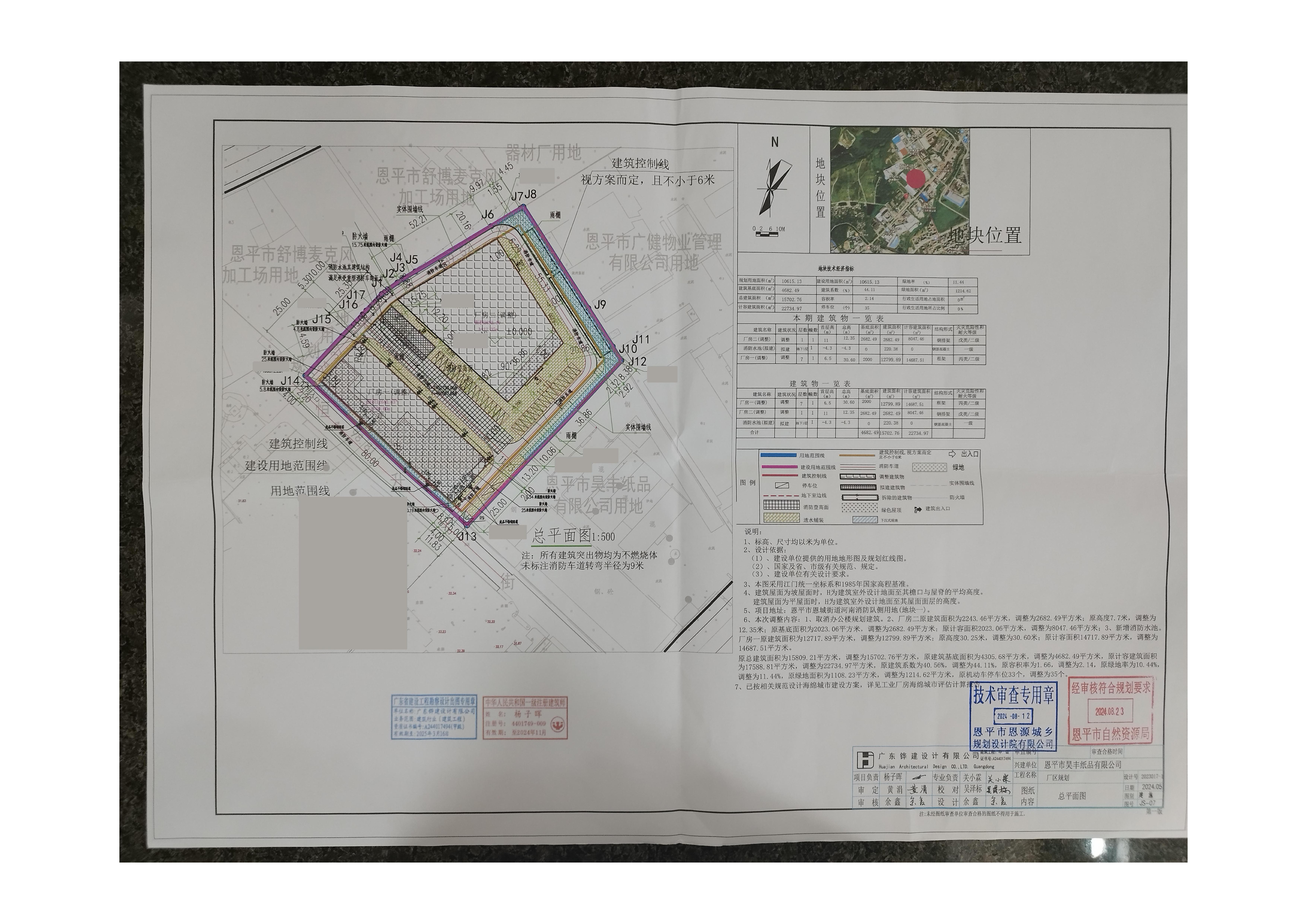 【批后公告】恩平市昊丰纸品有限公司年产纸包装印刷品1500吨建设项目(厂房一)_00.jpg