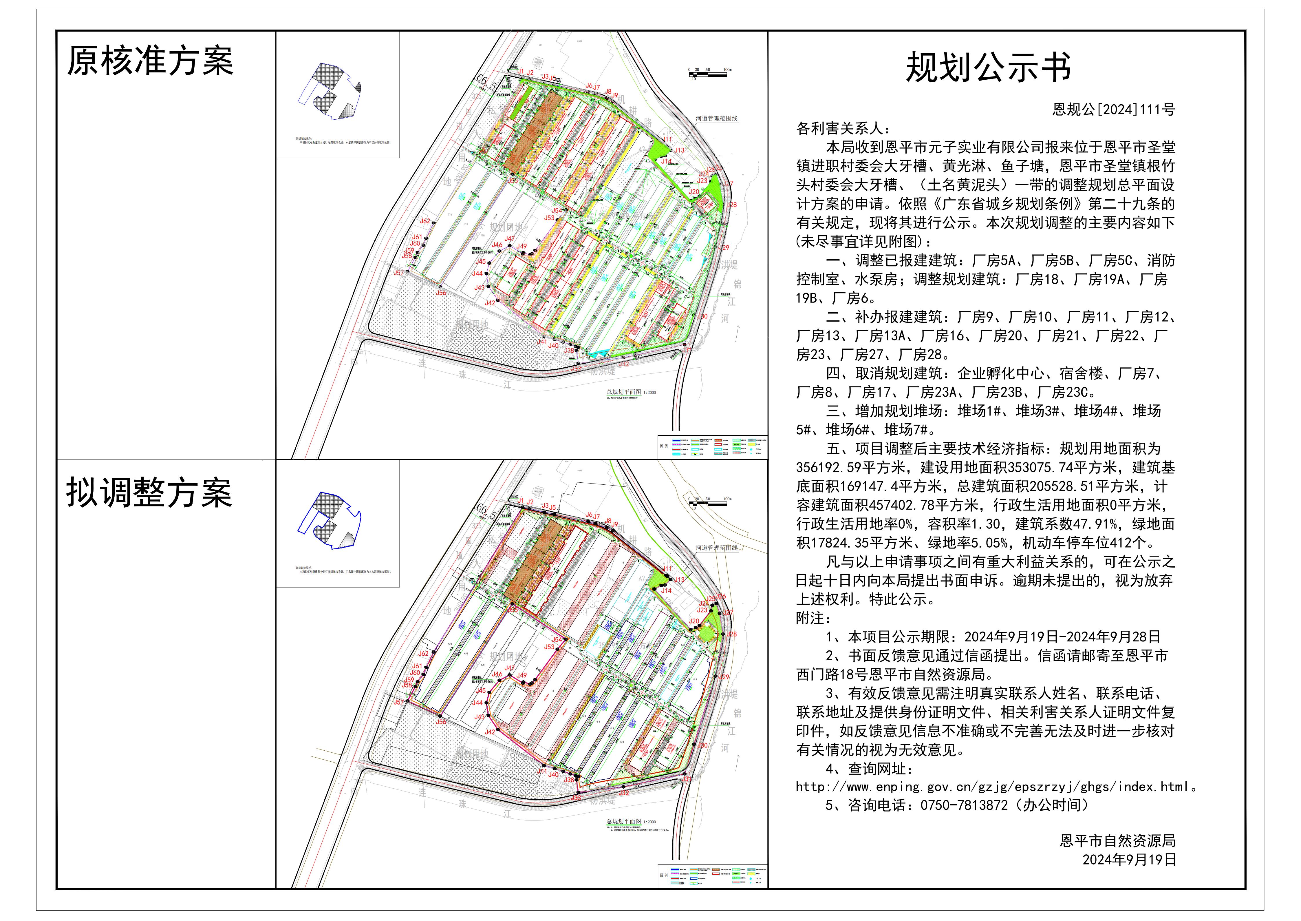 恩规公[2024]111号 规划公示书 关于恩平市圣堂镇进职村委会大牙槽、黄光淋、鱼子塘，恩平市圣堂镇根竹头村委会大牙槽、（土名黄泥头）一带（恩平市元子实业有限公司）的公示(4).jpg