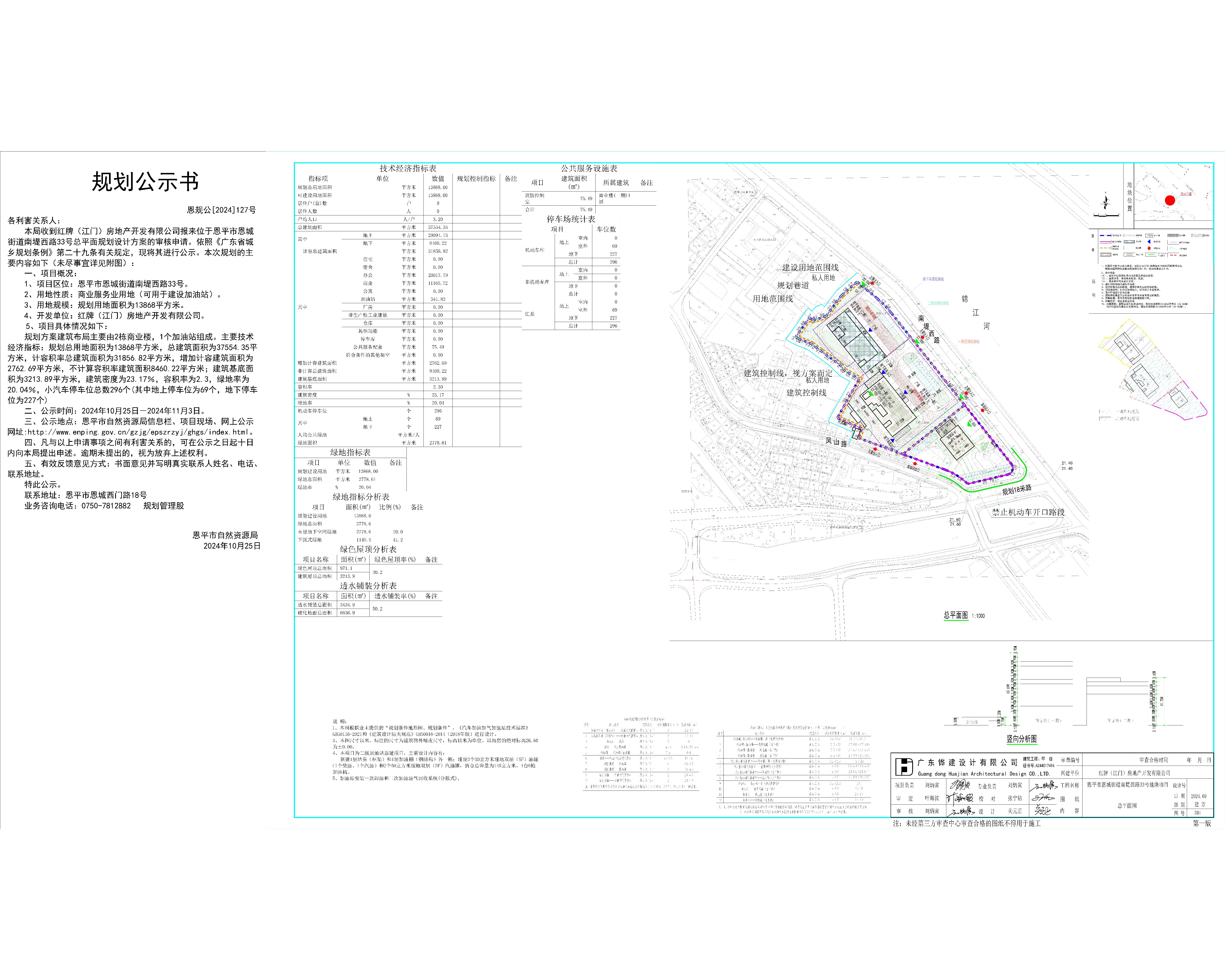 恩规公[2024]127号 规划公示书关于恩平市恩城街道南堤西路33号（红牌（江门）房地产开发有限公司）设计方案公示书2.jpg