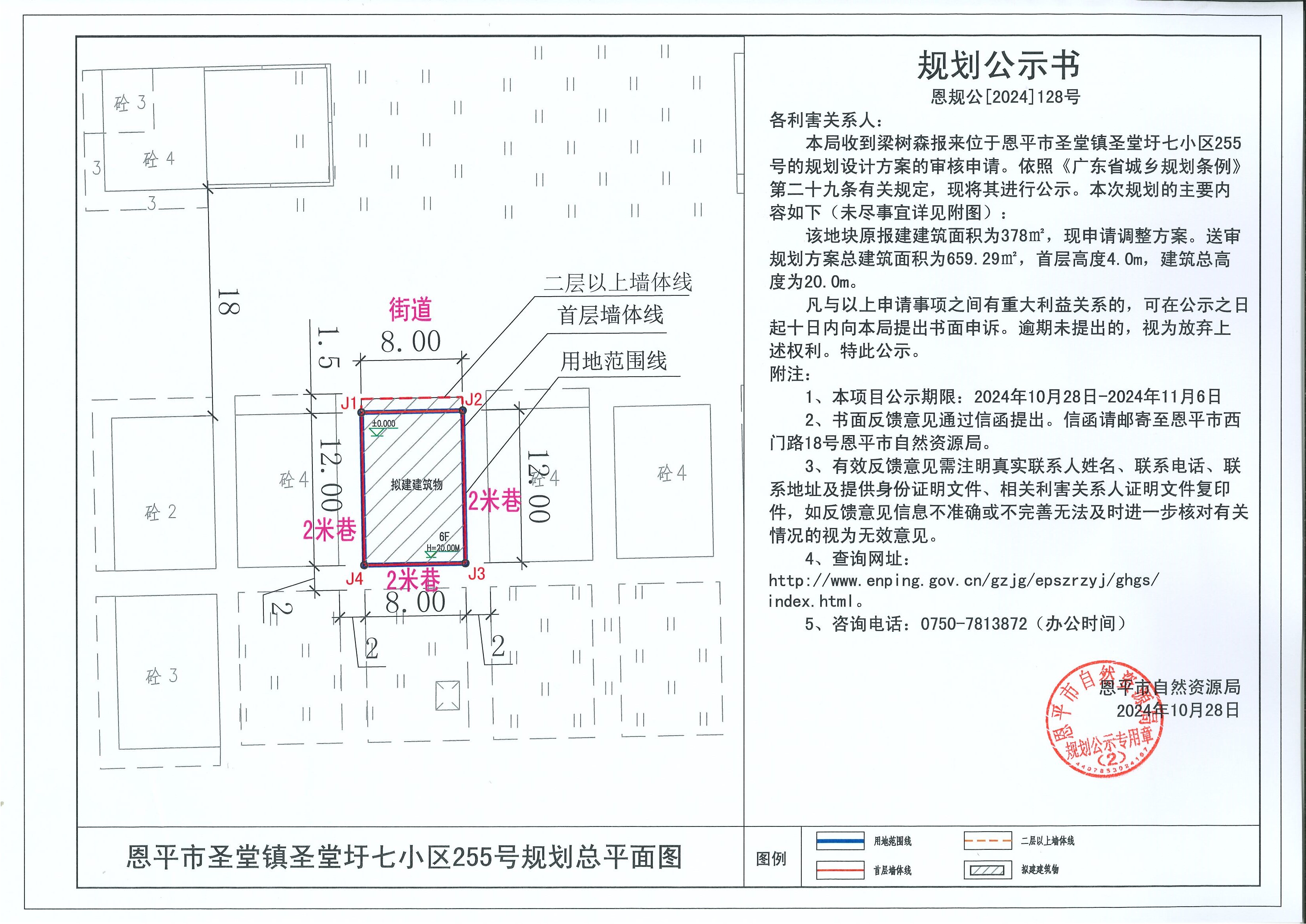 恩规公[2024]128号 规划公示书 关于恩平市圣堂镇圣堂圩七小区255号（梁树森）的规划公示书.jpg