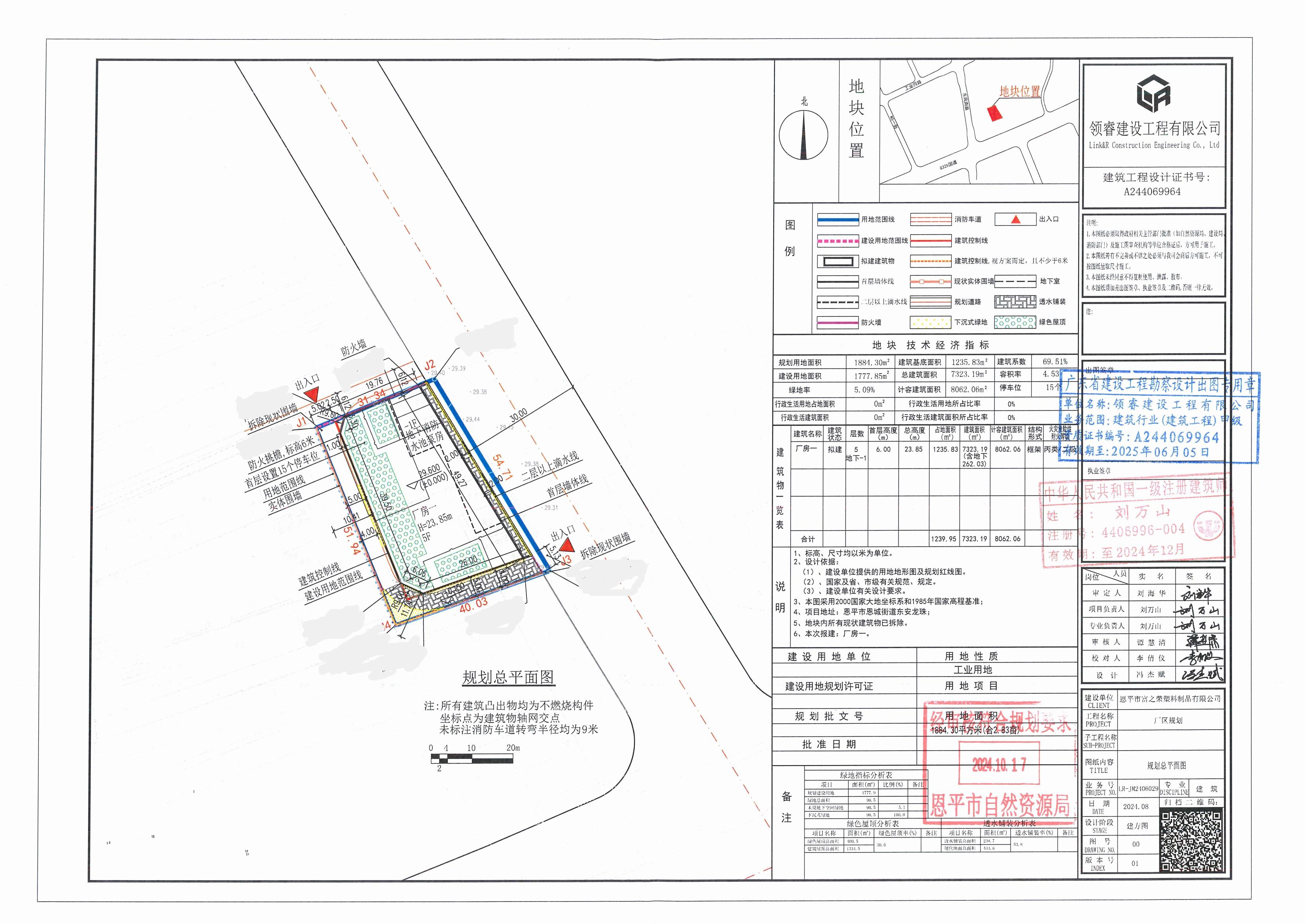 【批后公告】恩平市富之荣塑料制品有限公司厂房及附属设施建设项目（厂房一）.jpg
