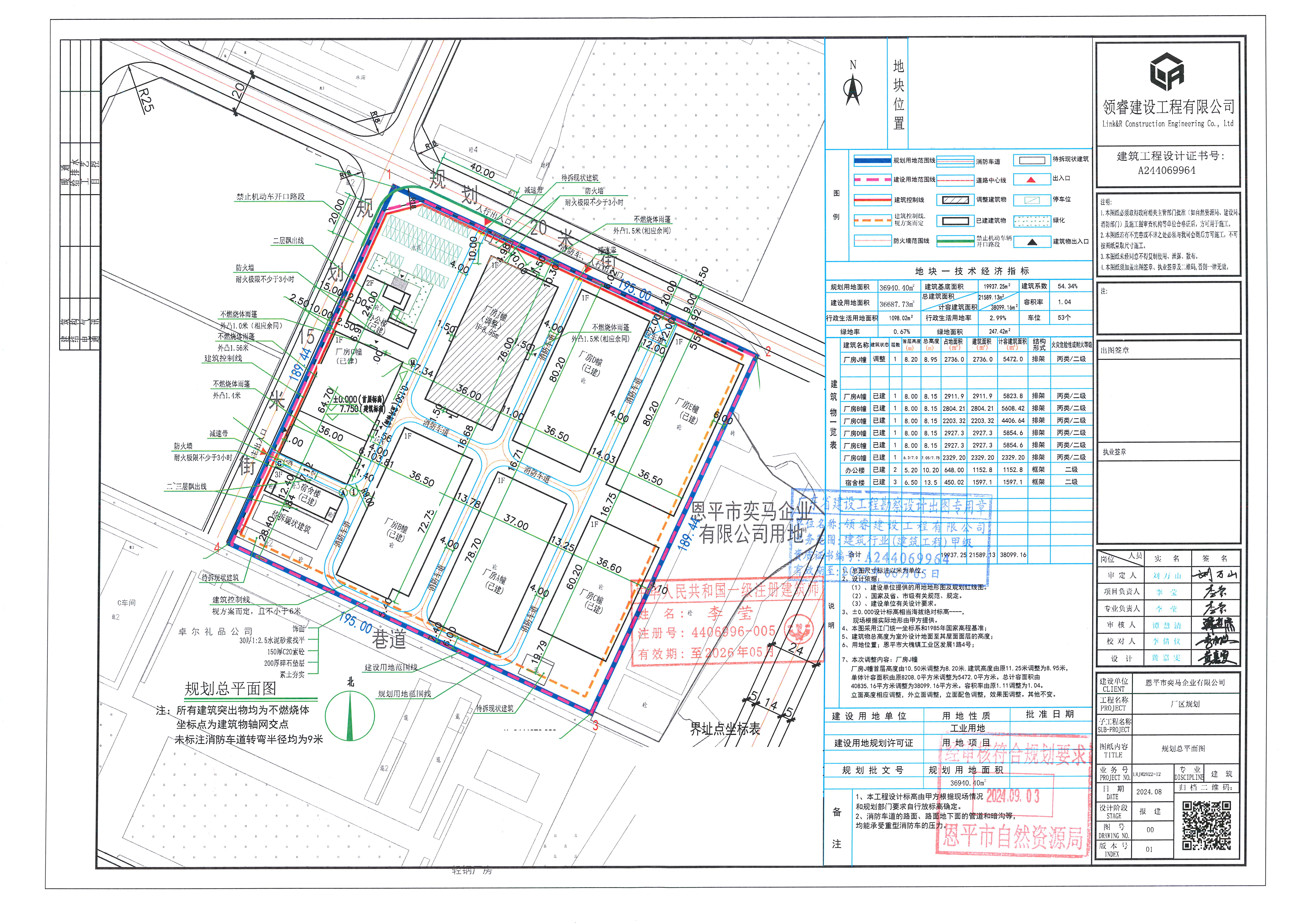 【批后公告】恩平市大槐镇工业区发展1路4号（恩平市奕马企业有限公司无纺布新型材料制造项目备案）的规划设计调整方案 .jpg