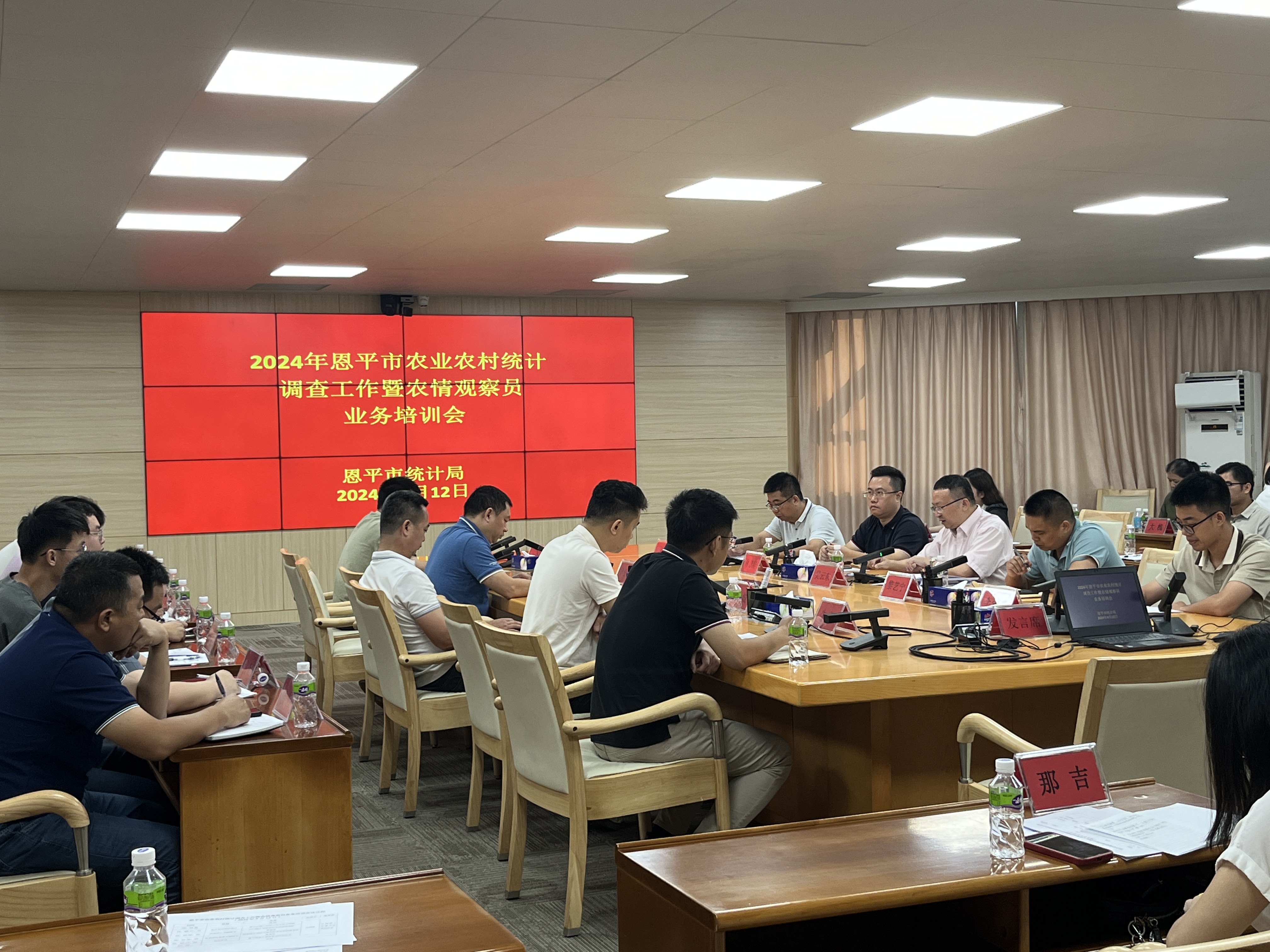 市统计局开展2024年恩平市农业农村统计调查工作暨农情观察员业务培训