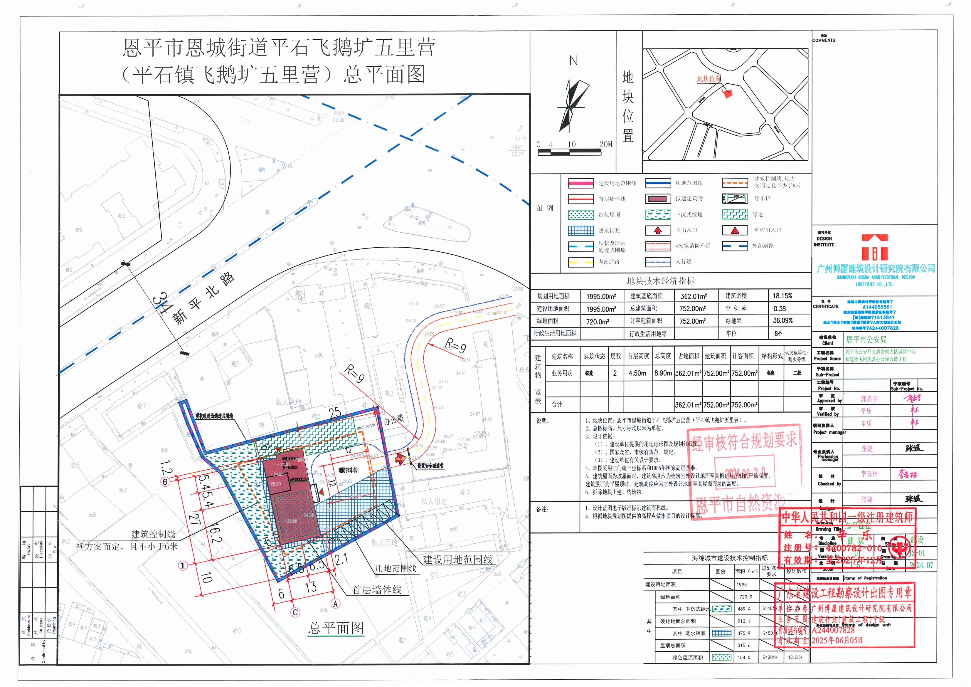 【批后公告】恩平市公安局交通警察大队城区中队新建业务用房及办公楼改造工程.jpg