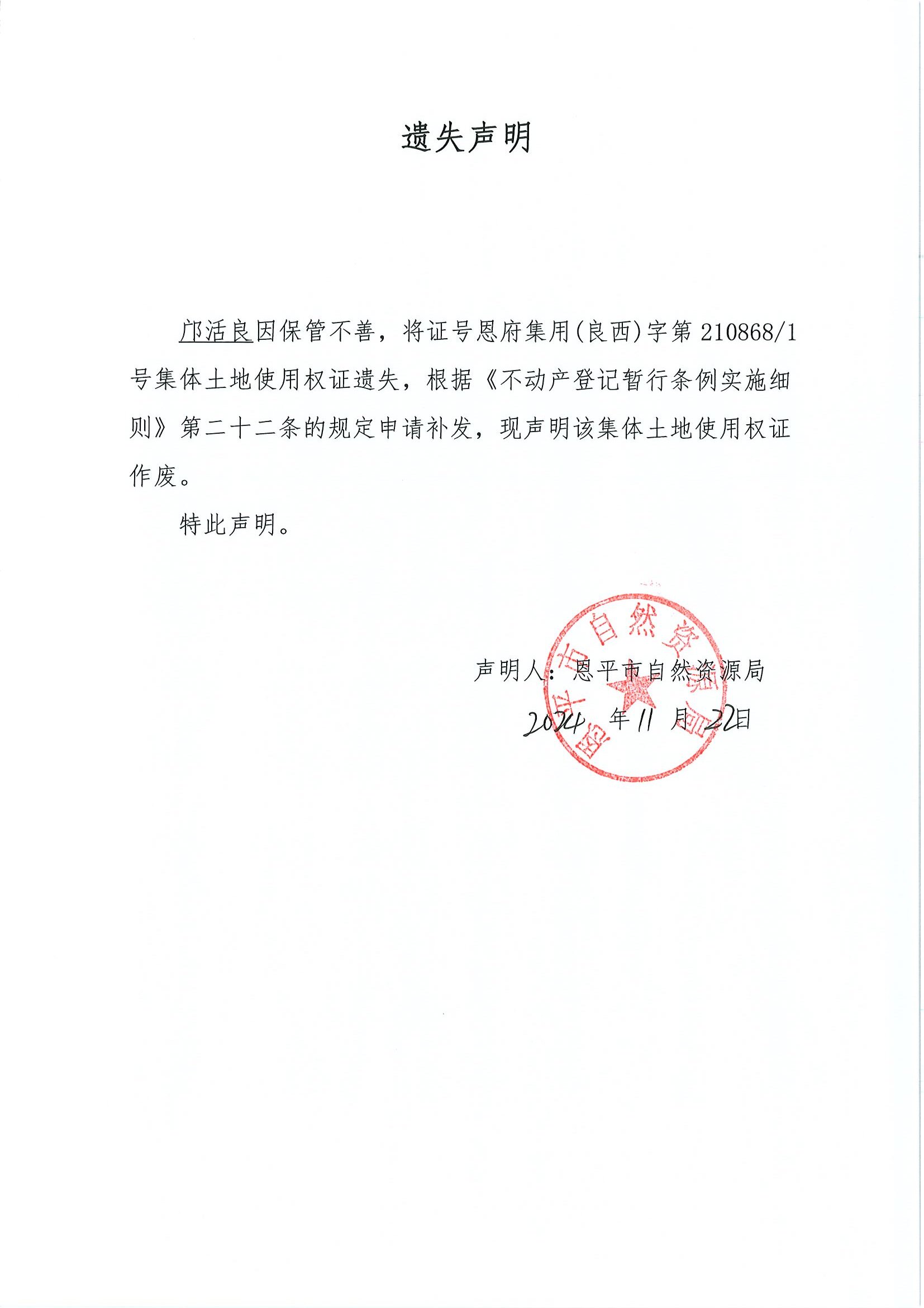 遗失声明-邝活良.jpg