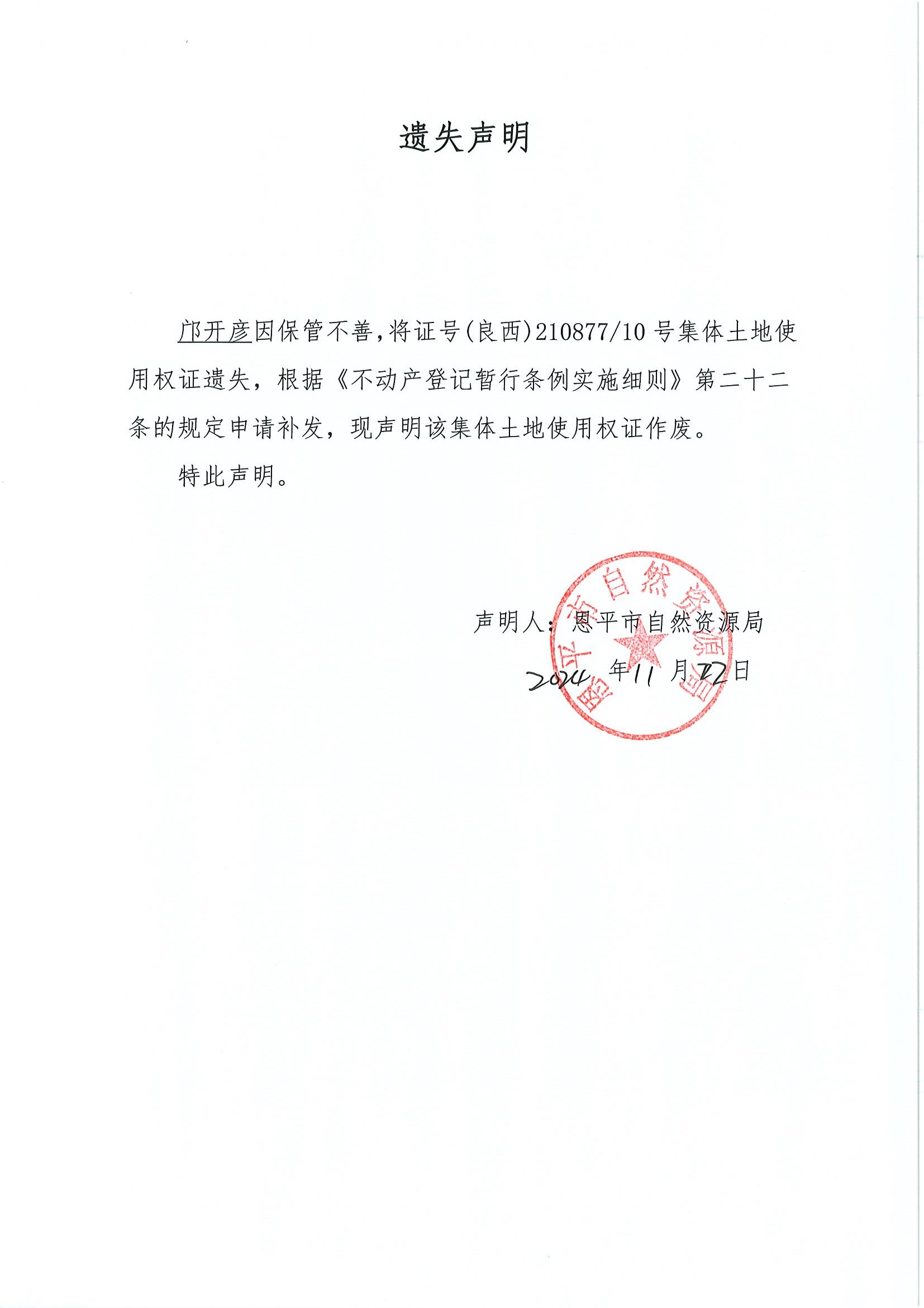 遗失声明-邝开彦.jpg