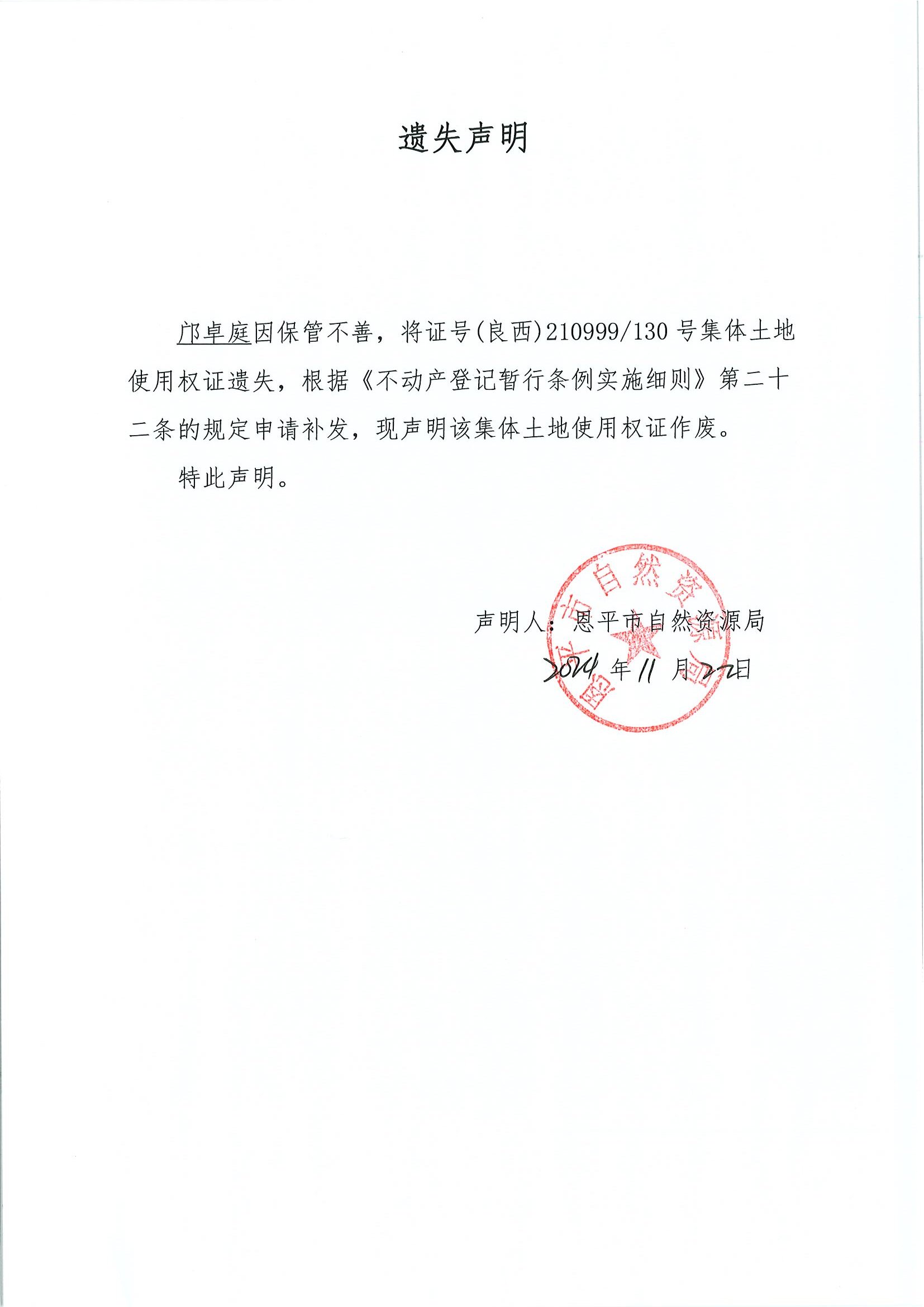 遗失声明-邝卓庭.jpg
