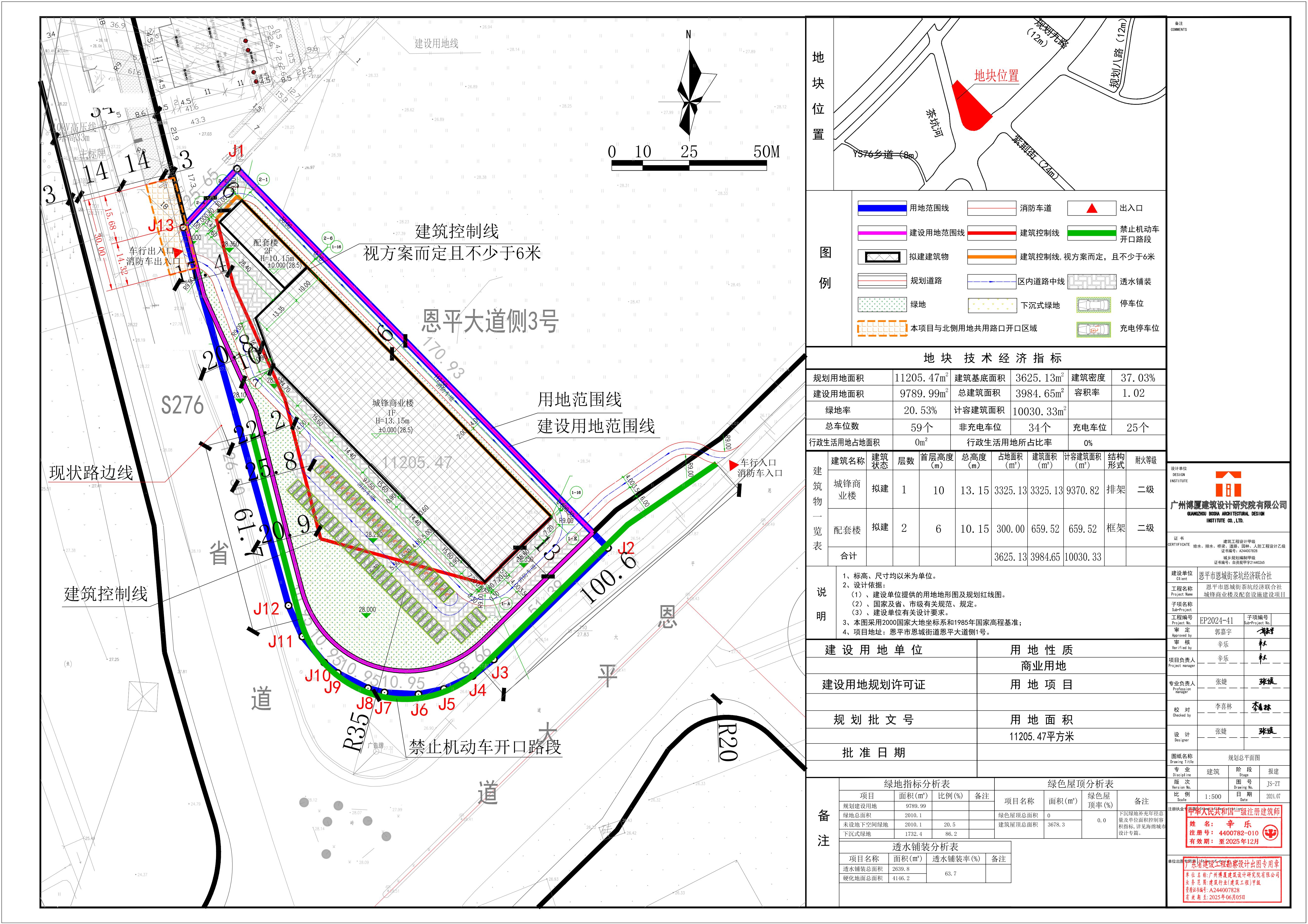 【批后公告】恩平市恩城街茶坑经济联合社城锋商业楼、配套楼.jpg
