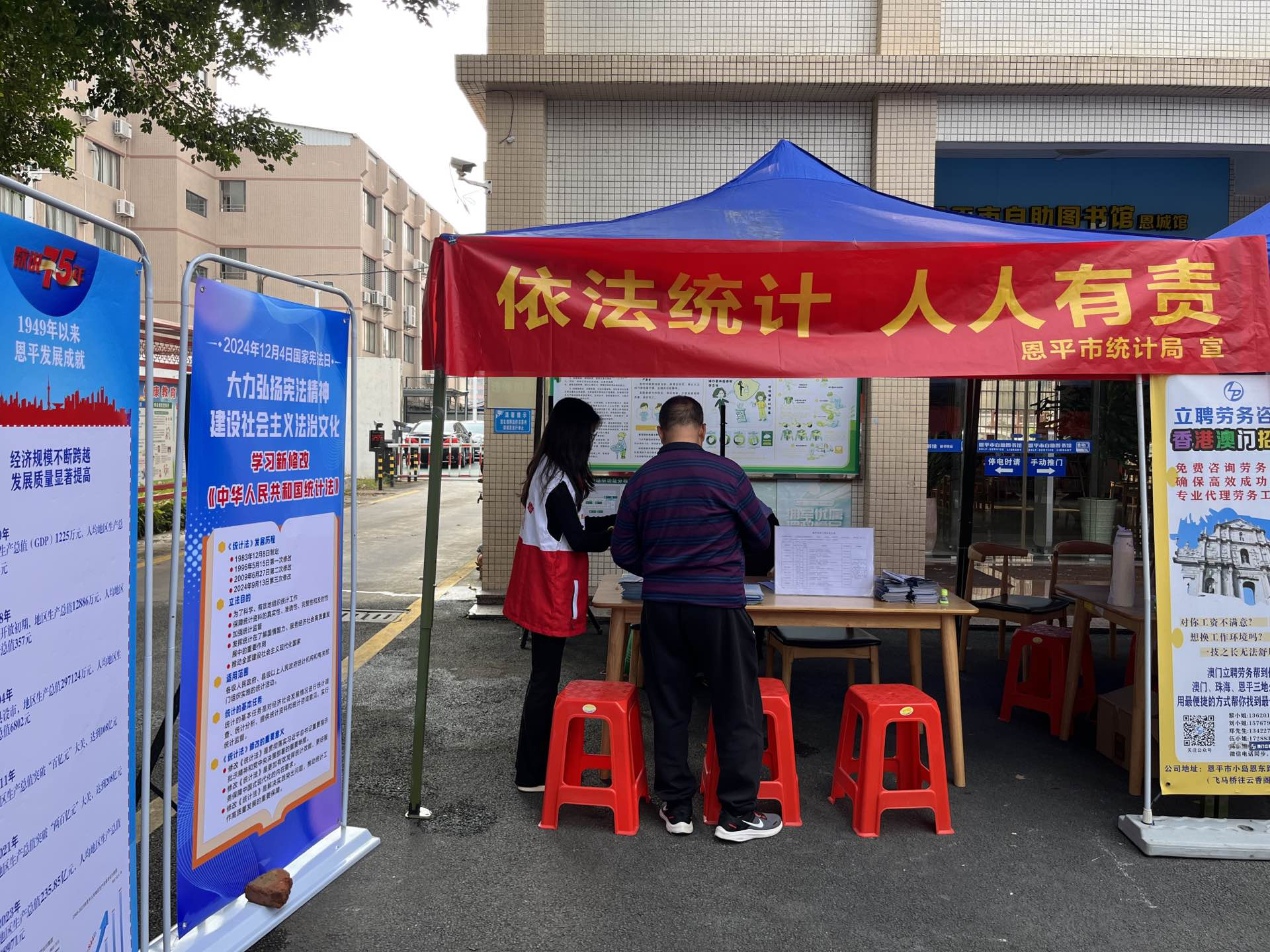 恩平市统计局开展“宪法宣传周”暨新修改《统计法》宣传活动