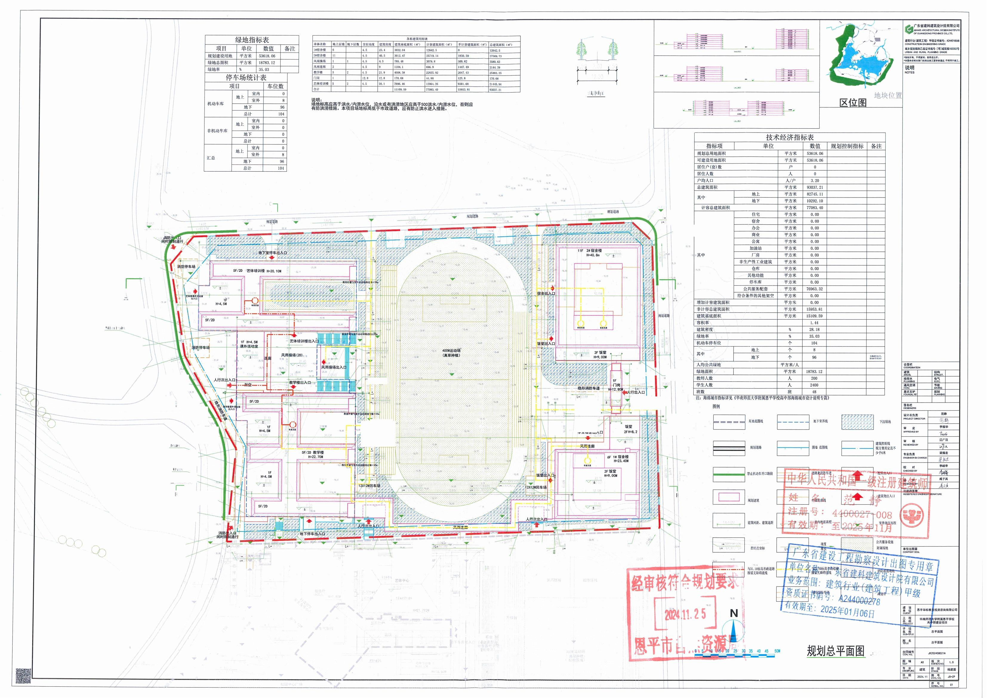 【批后公告】华南师范大学附属恩平学校高中部建设项目（风雨连廊）（教学楼）（风雨操场）_00.jpg