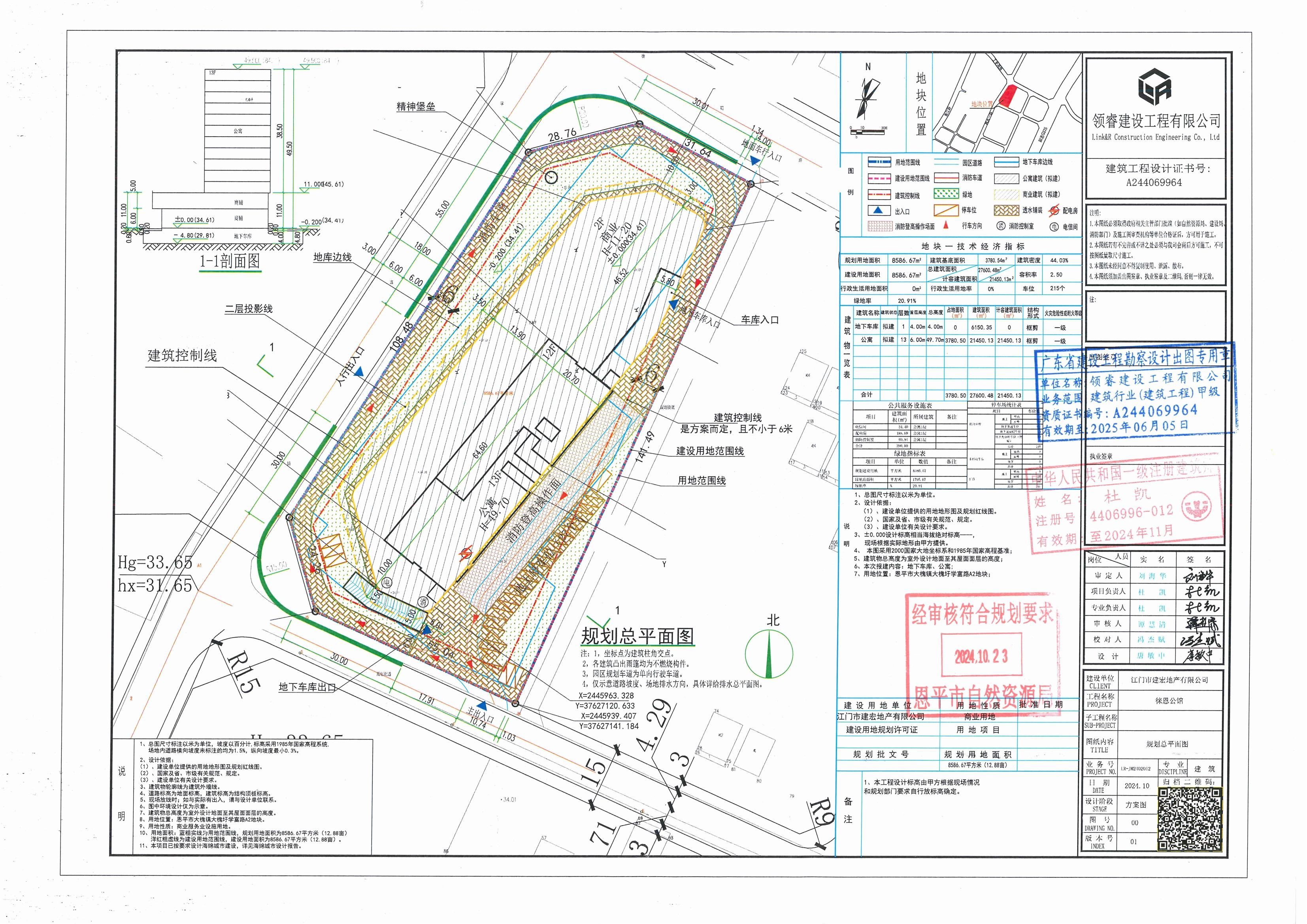 【批后公告】江门市建宏地产有限公司徕恩公馆及配套设施建设项目（地下车库）（公寓）.jpg