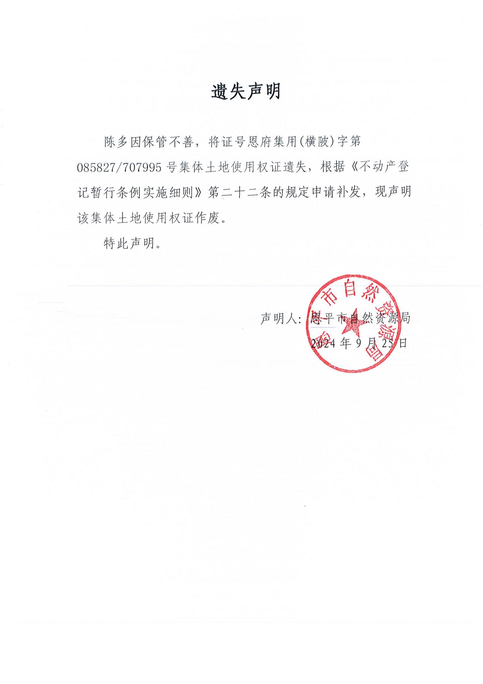 遗失声明-陈多.jpg